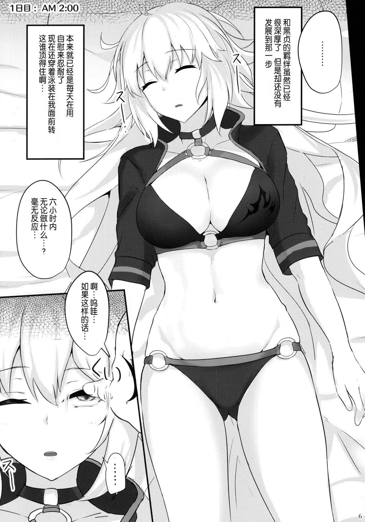 Gay Boyporn Chaldea Suikan Kiroku 1 Jeanne Alter Hen - Fate grand order Awesome - Page 6