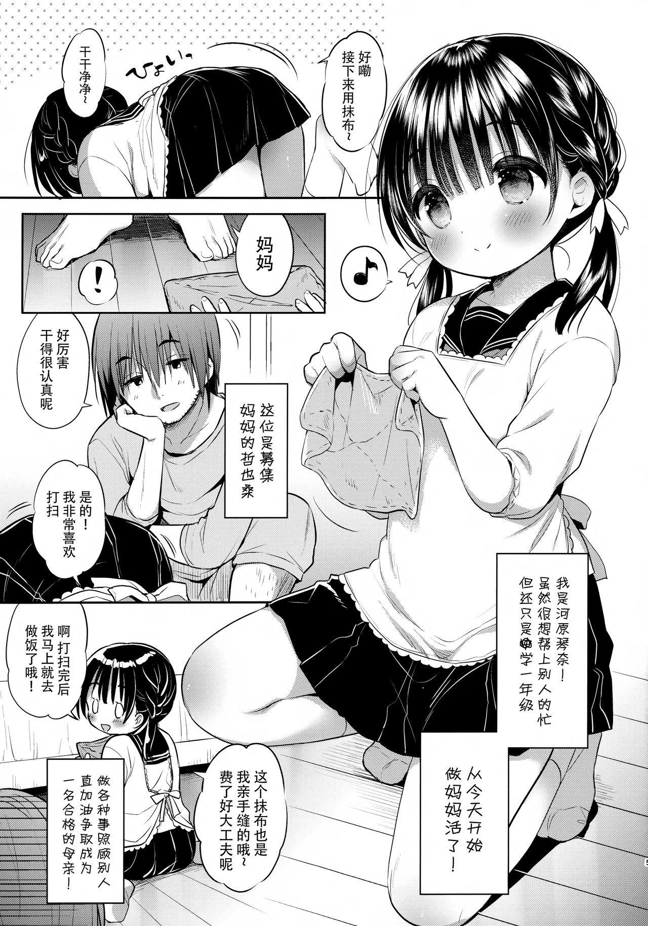 Cum Inside Mamakatsu Dou? - Original Free Hardcore - Page 5