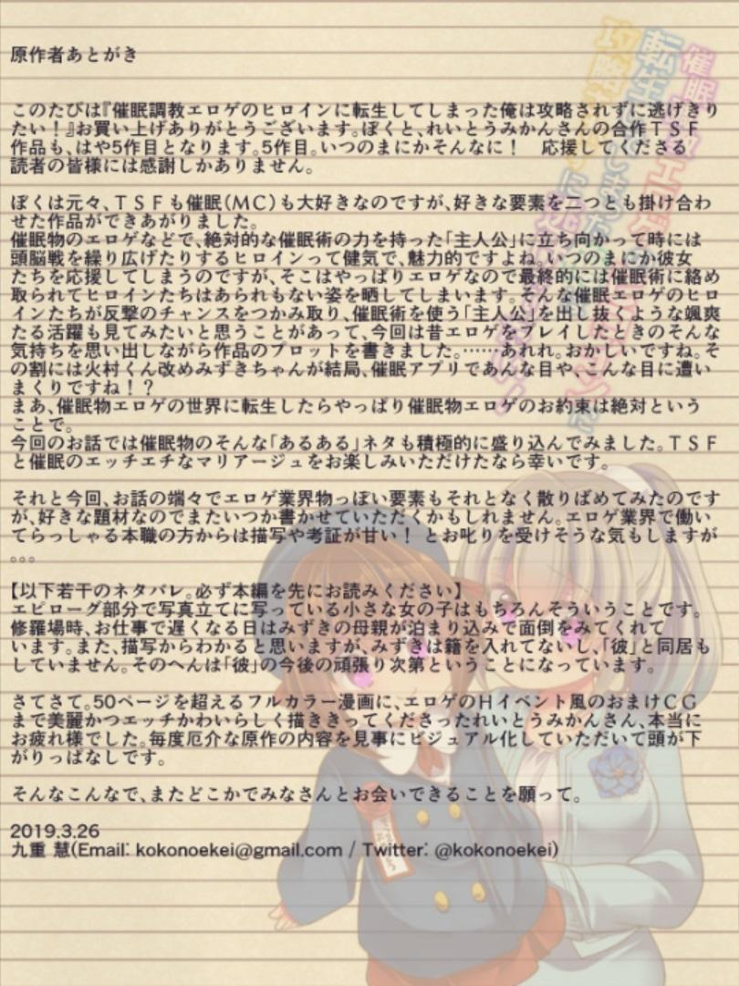 [Ue ni aru Mikan (Reitou Mikan)] Saimin Choukyou Eroge no Heroine ni Tensei-shite shimatta Ore wa Kouryaku-sarezu ni Nigekiritai! 54