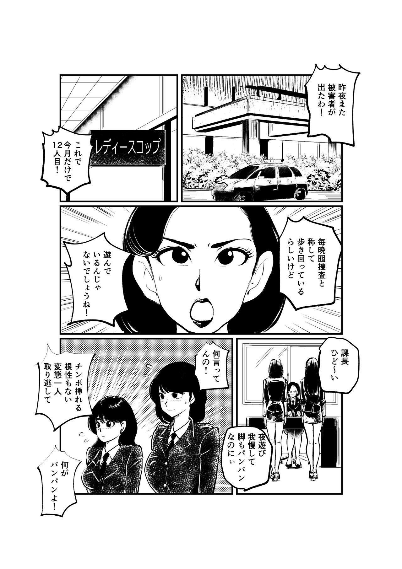 Party Oshioki Ladies Cop 2 - Original Secretary - Page 2