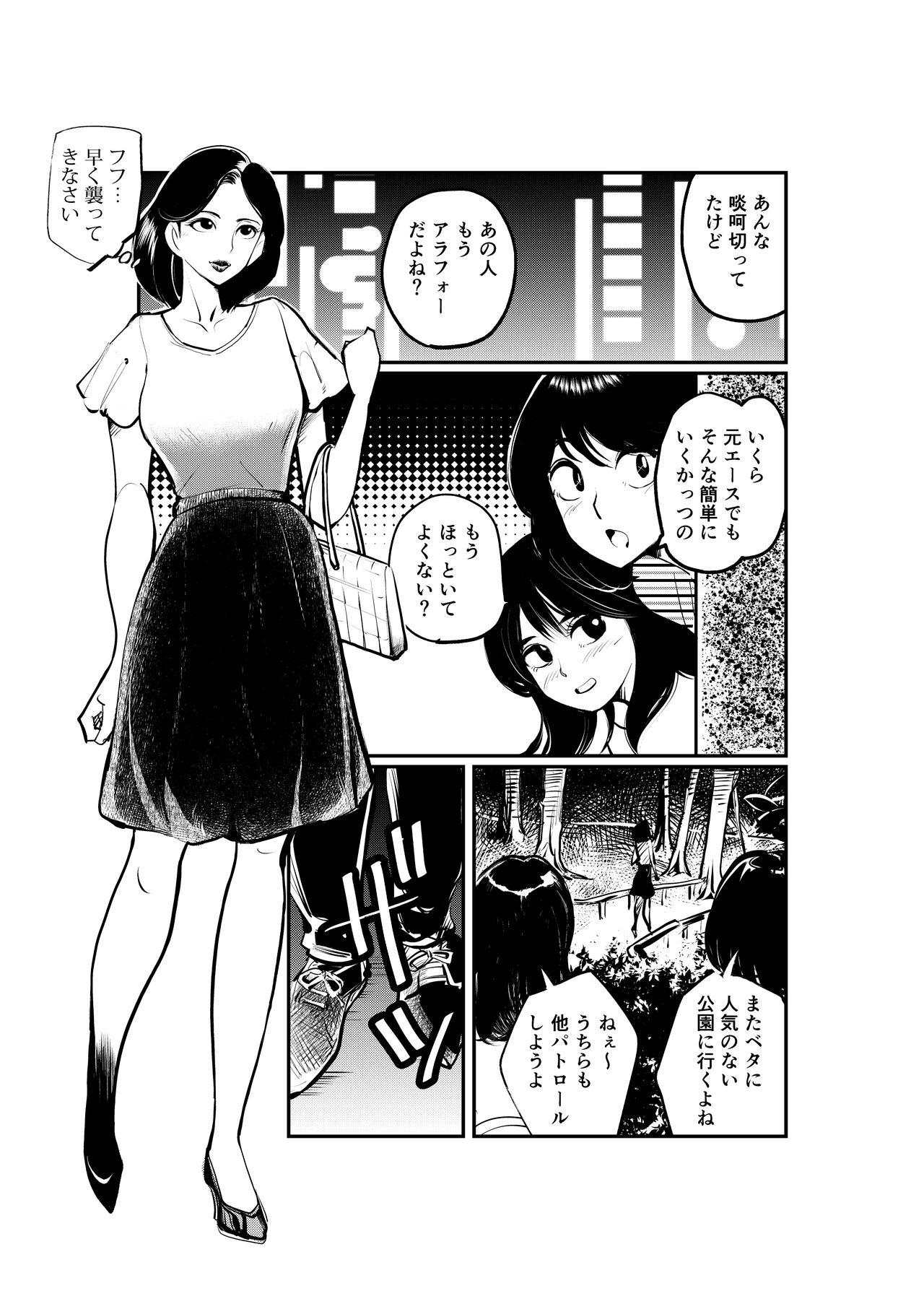 Party Oshioki Ladies Cop 2 - Original Secretary - Page 4