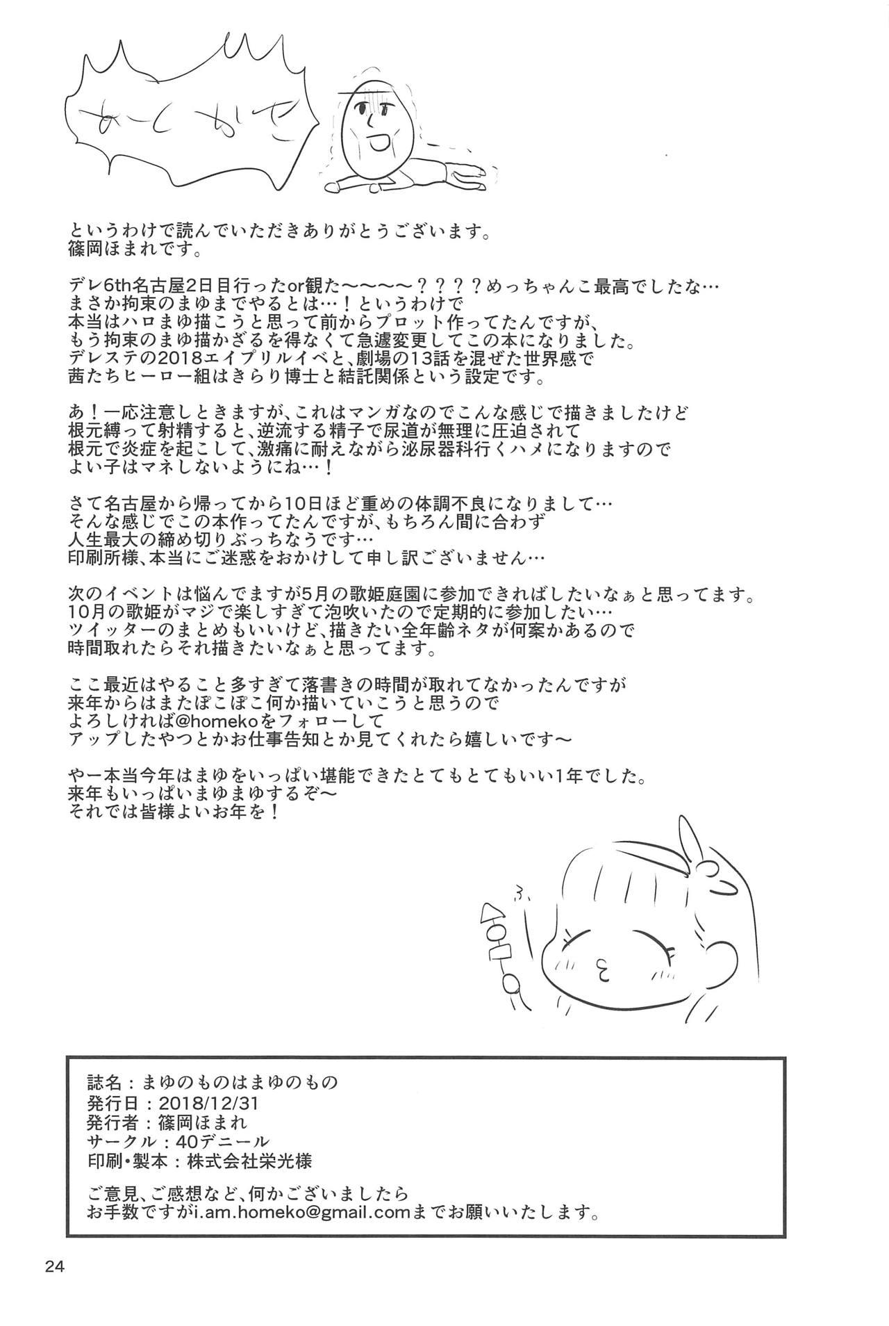 Office Sex Mayu no Mono wa Mayu no Mono - The idolmaster Affair - Page 24