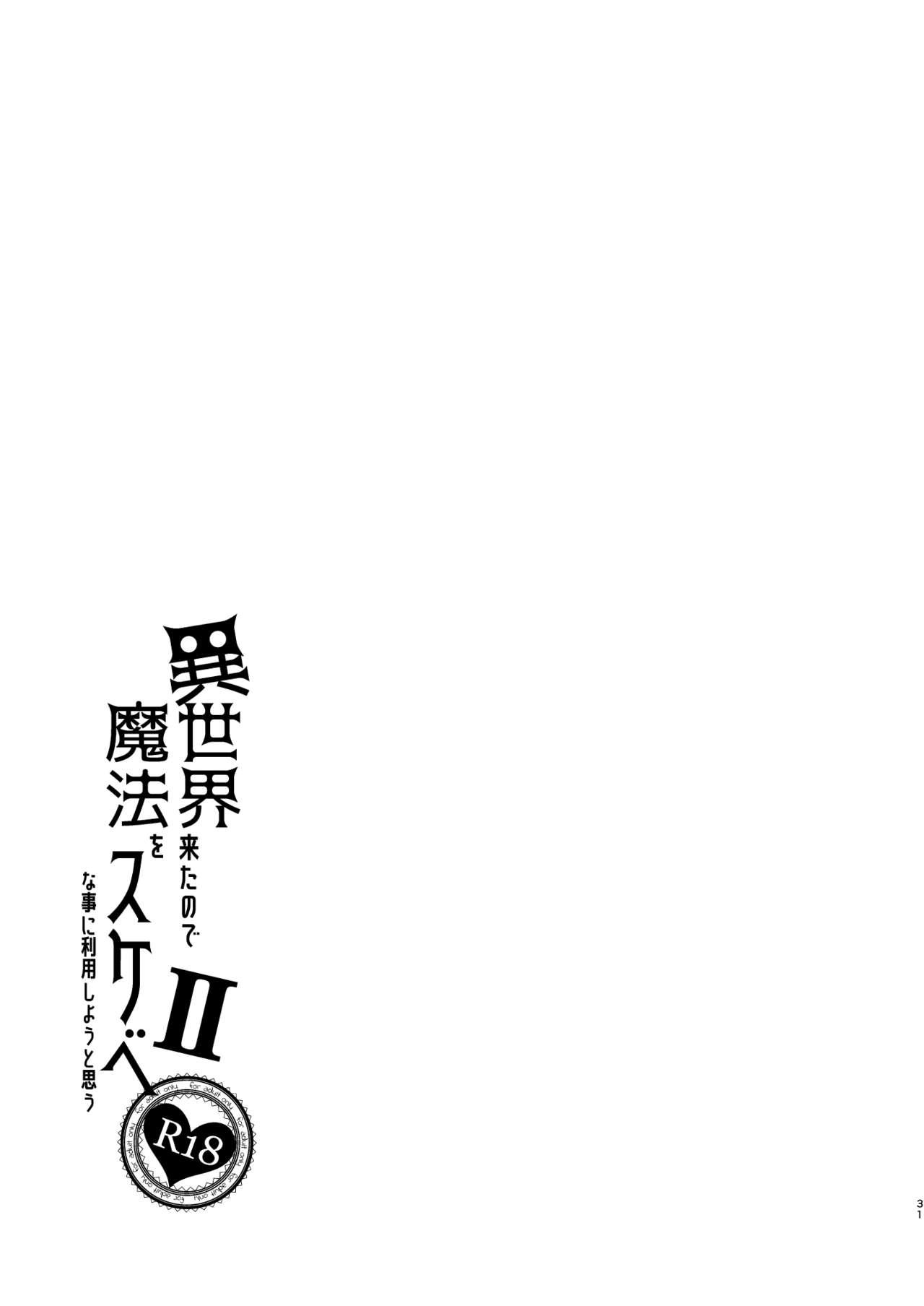 Isekai Kita no de Mahou o Sukebe na Koto ni Riyou Shiyou to Omou II 5