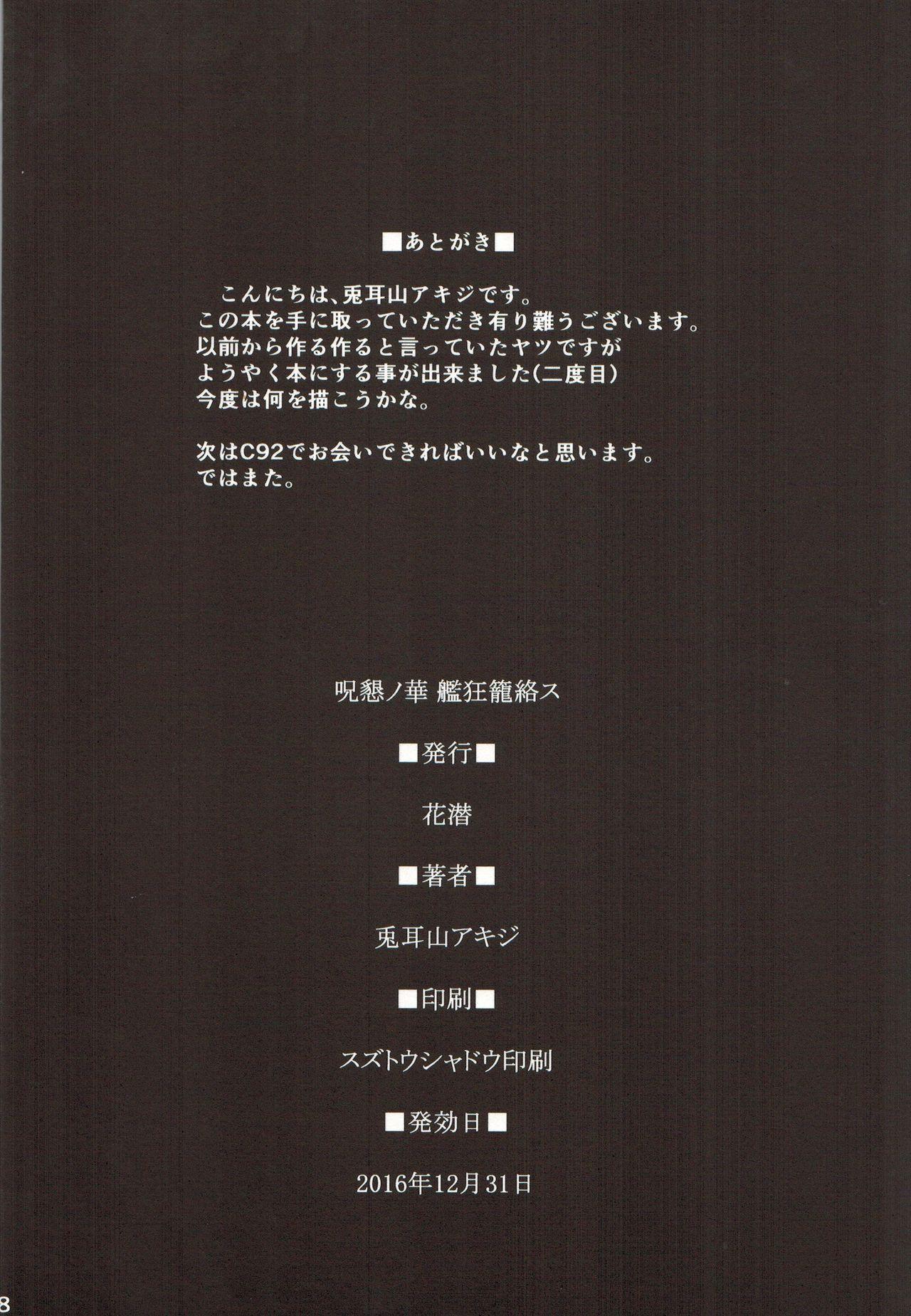 Machine Jukon no Hana Kankyou Rourakusu | Beauty of the Intimate Curse - Ensnared by Shipgirl Hunters - Kantai collection Black - Page 18