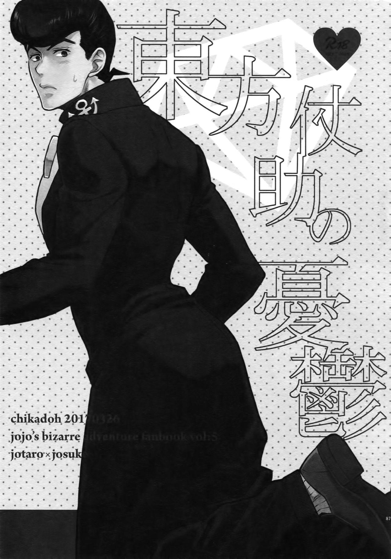 Nerd Higashikata Josuke no Yuuutsu | Melancholy of Josuke - Jojos bizarre adventure Insane Porn - Page 1