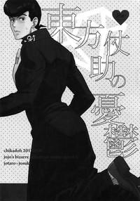 Higashikata Josuke no Yuuutsu | Melancholy of Josuke 1