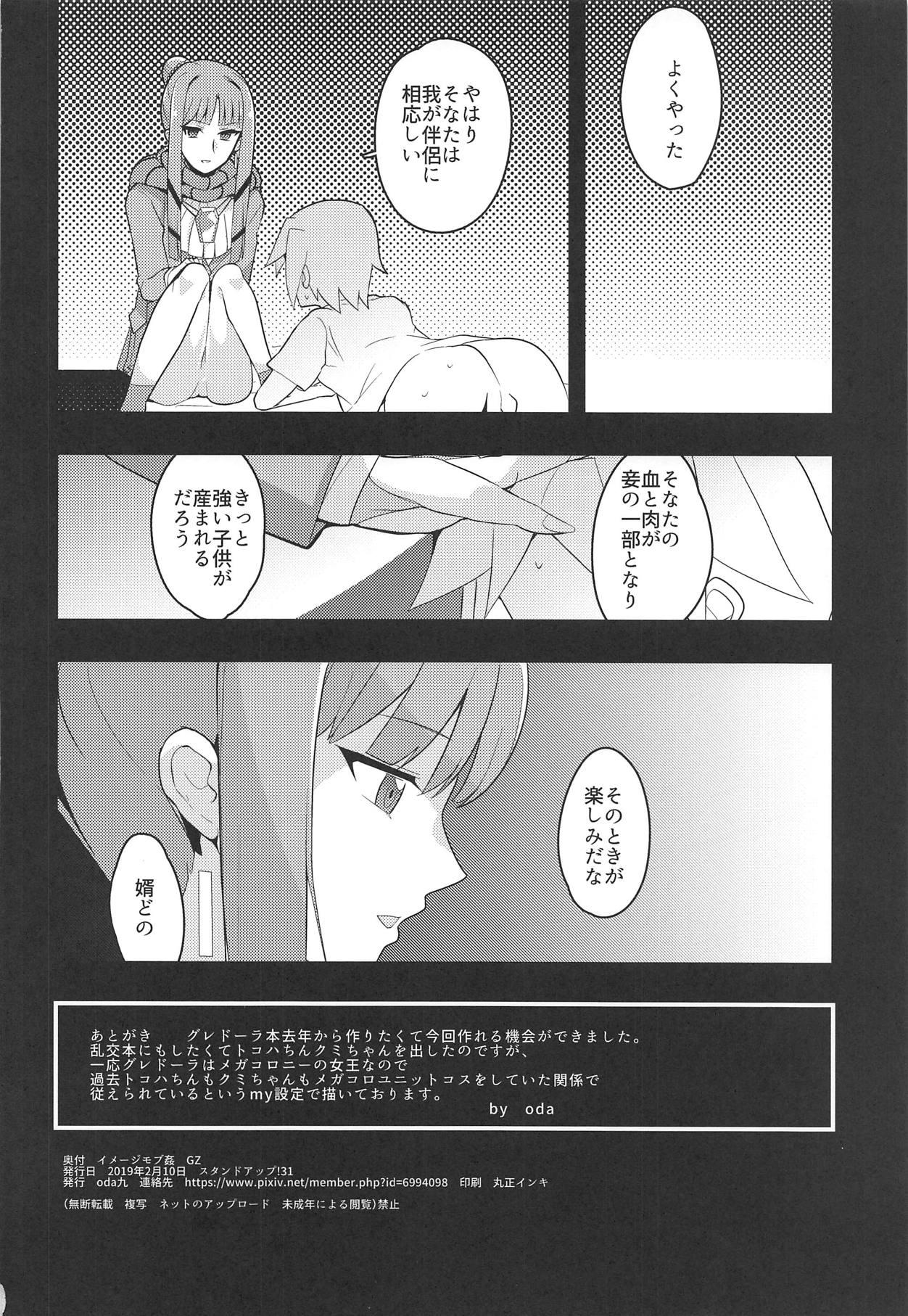 Gay College Image Mob Kan GZ - Cardfight vanguard College - Page 29