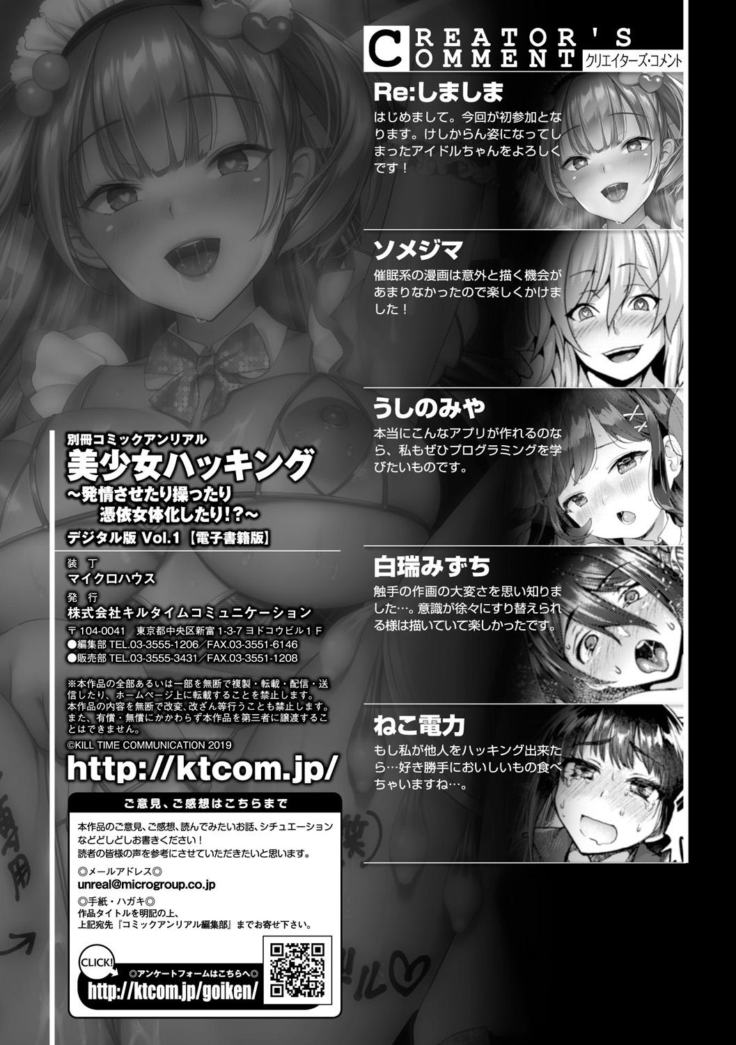[Anthology] Bessatsu COMIC Unreal Bishoujo Hacking ~Hatsujou Sasetari Ayatsuttari Hyoui Nyotaika Shitari!?~ Vol. 1 [Digital] 73