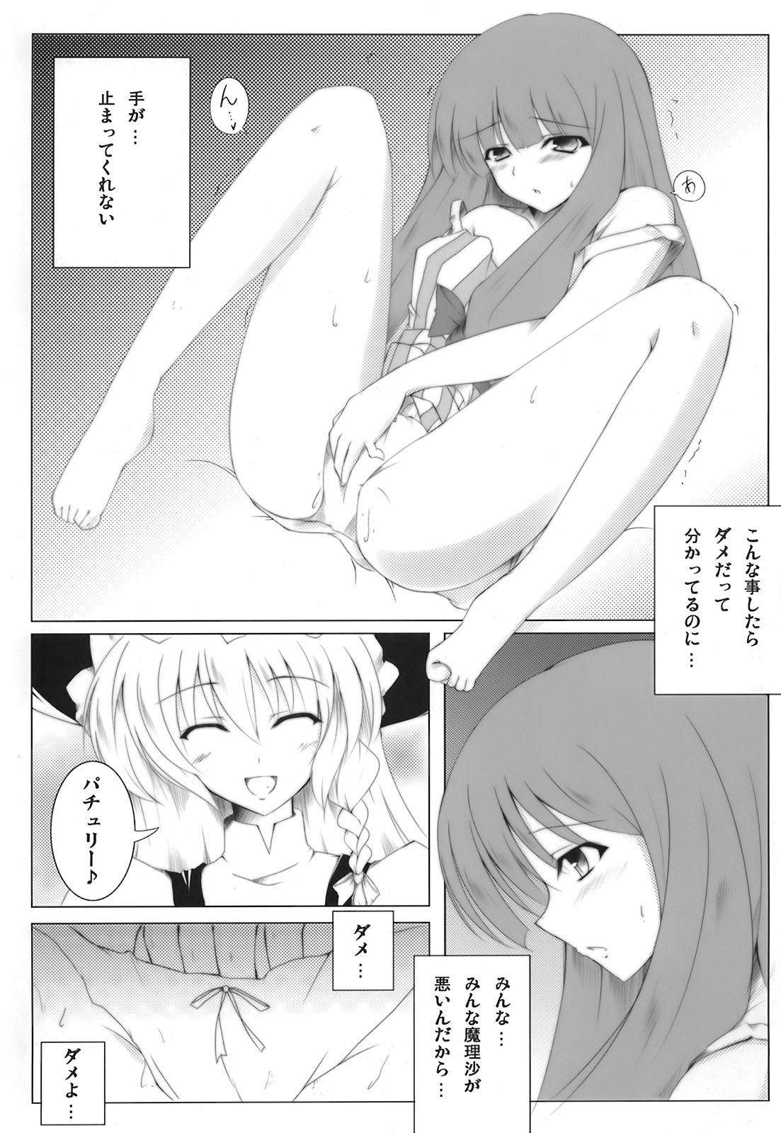 Body Massage Patchlism - Touhou project Free Real Porn - Page 7
