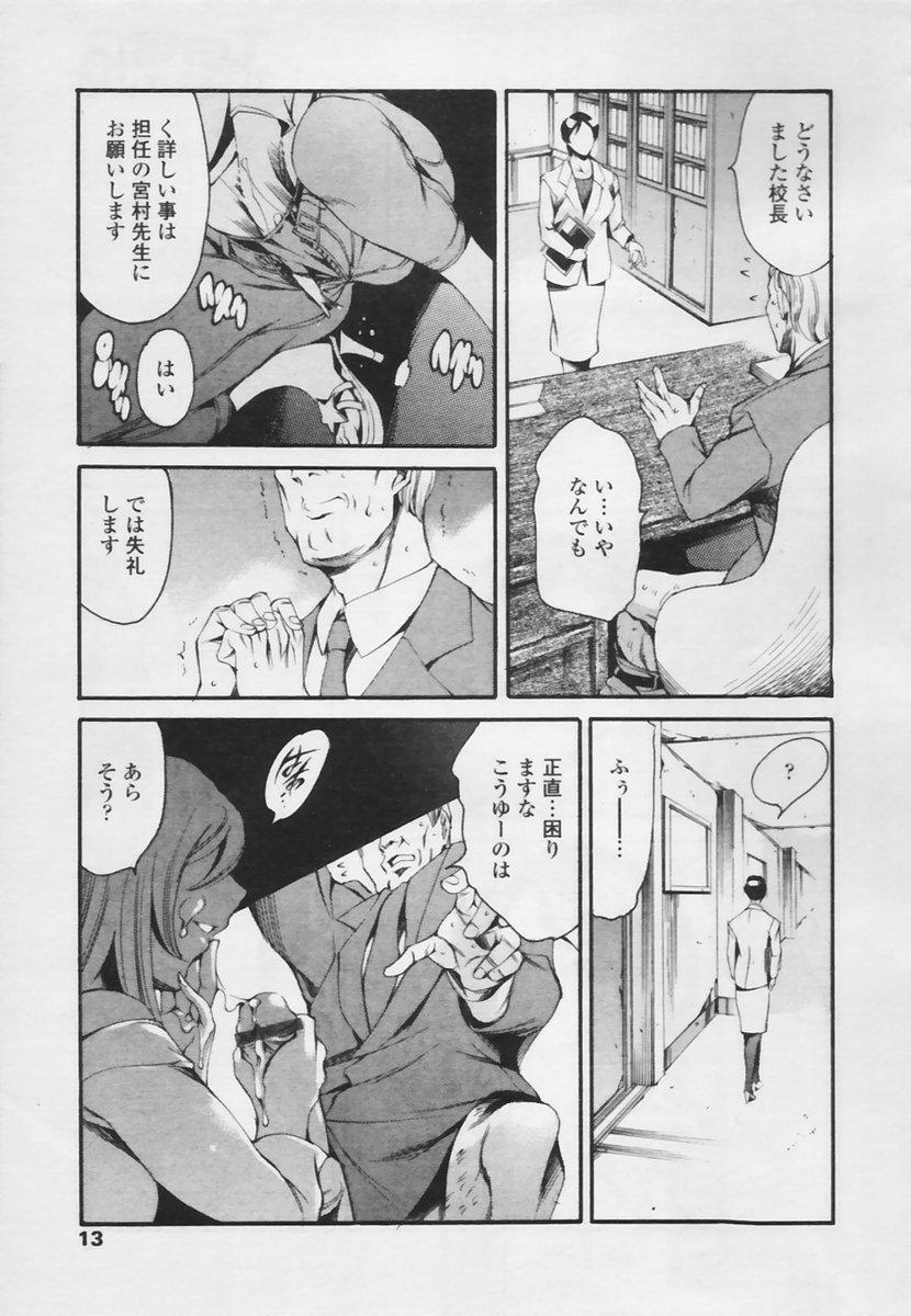 Her Comic Tenma 2005-05 Blowjob - Page 11