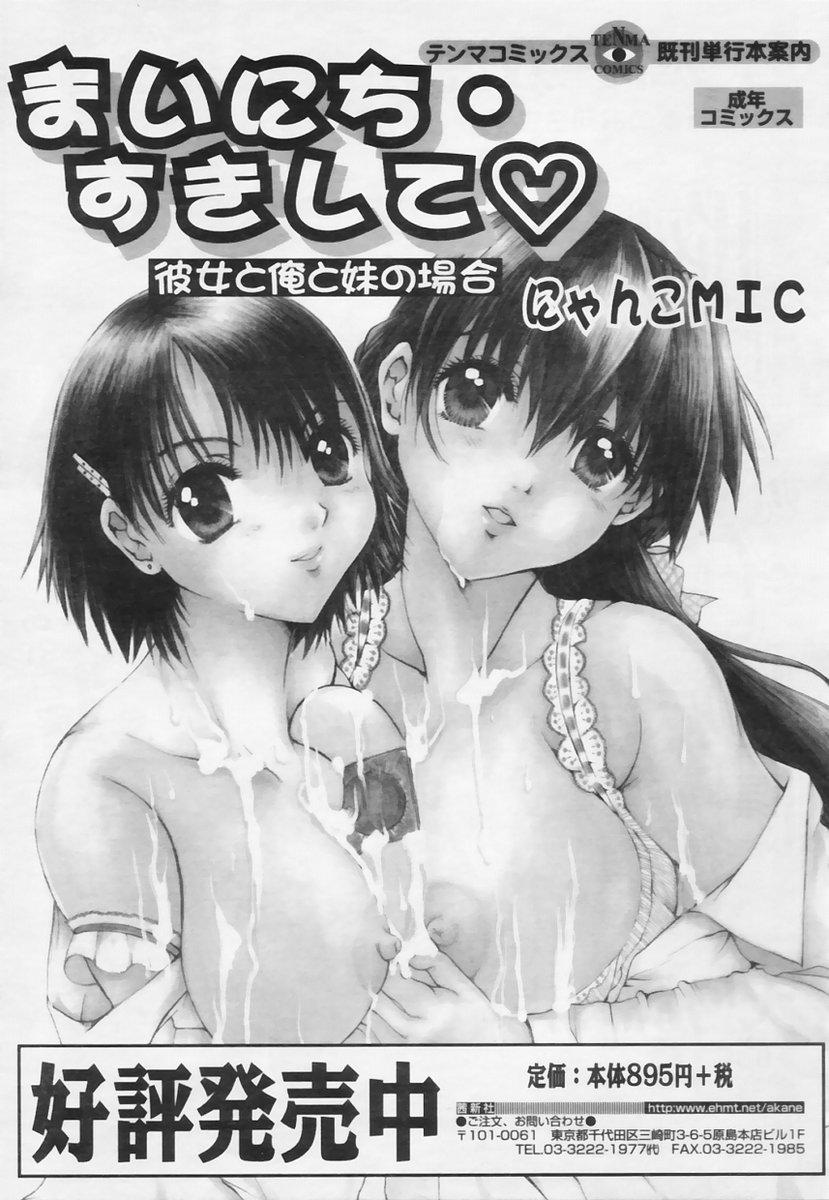 Comic Tenma 2005-05 131