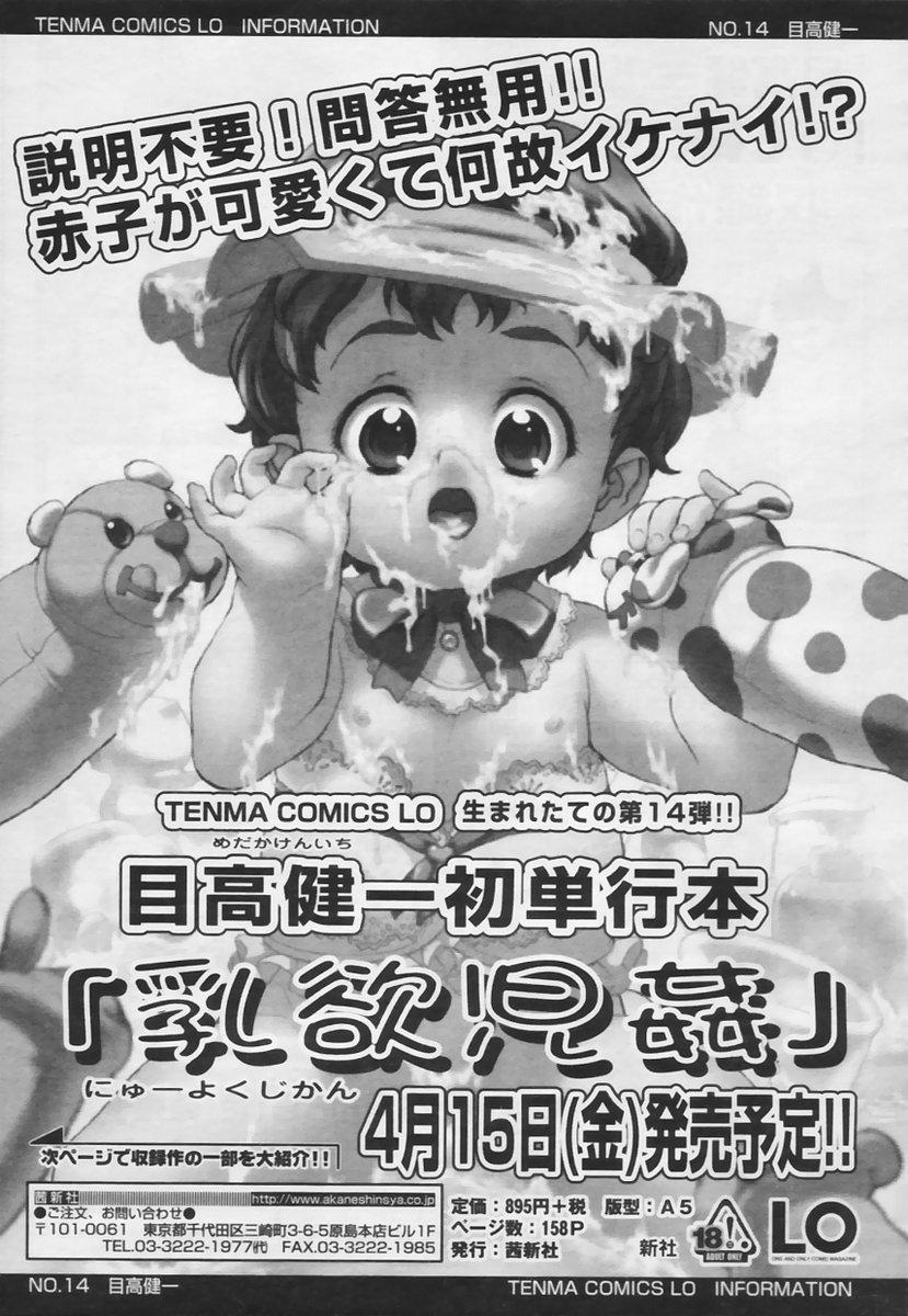 Comic Tenma 2005-05 345