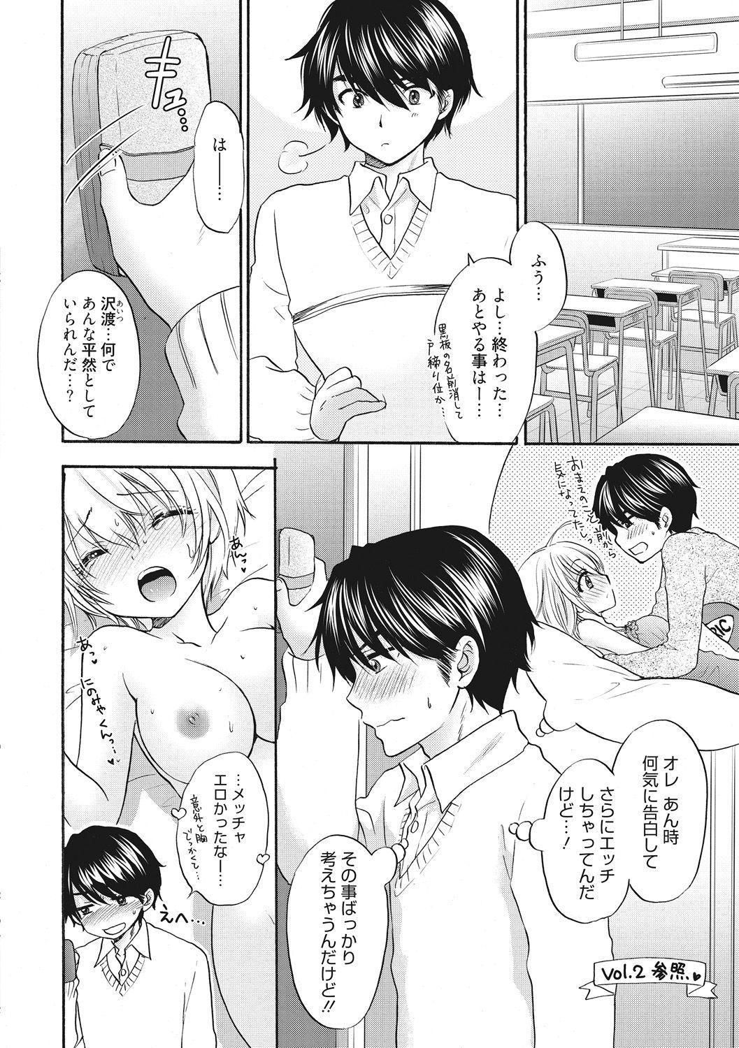 Satin Houkago Love Mode 13 T Girl - Page 2