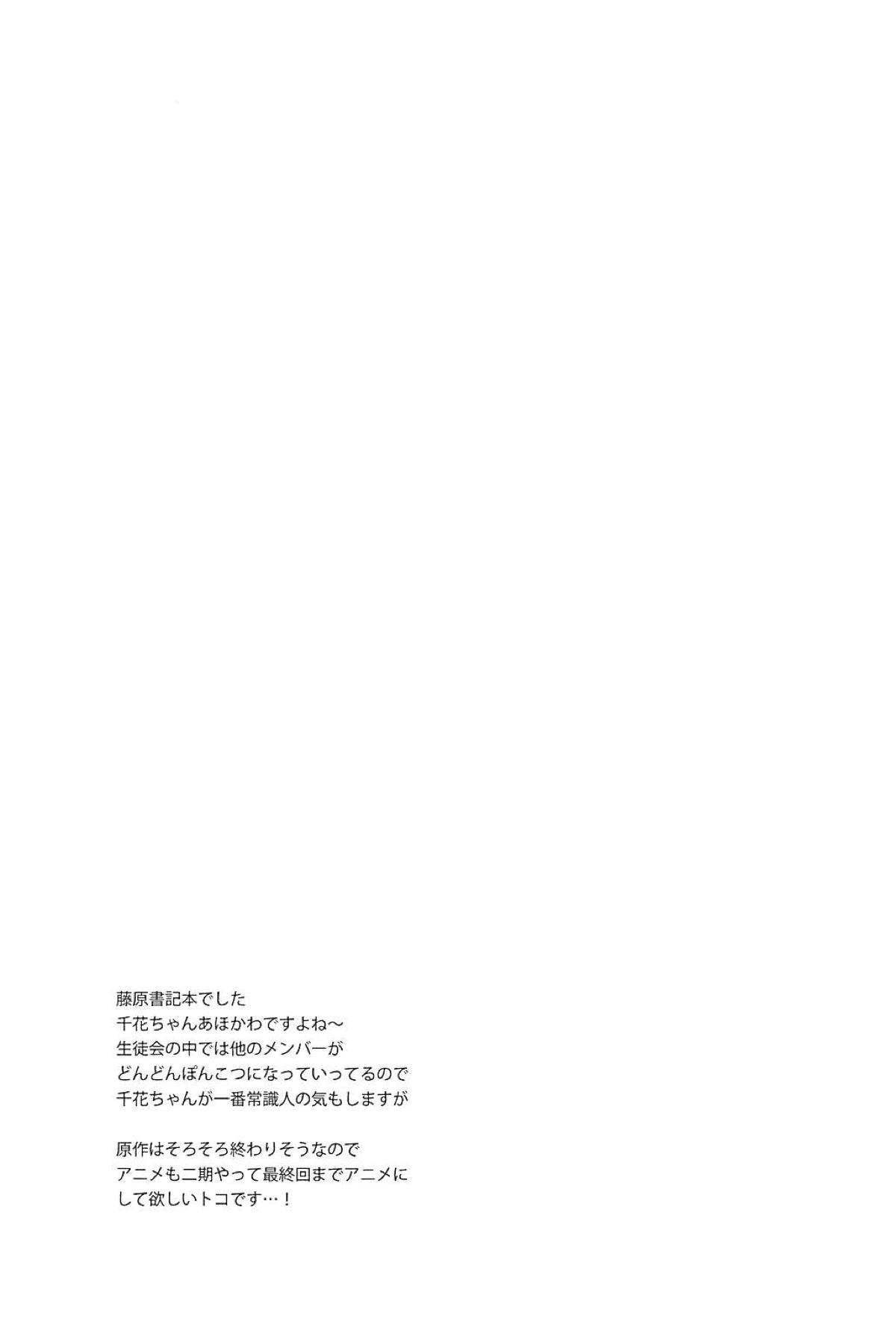 Chupada Fujiwara-shoki wa Kotowaritai - Kaguya-sama wa kokurasetai Interacial - Page 13