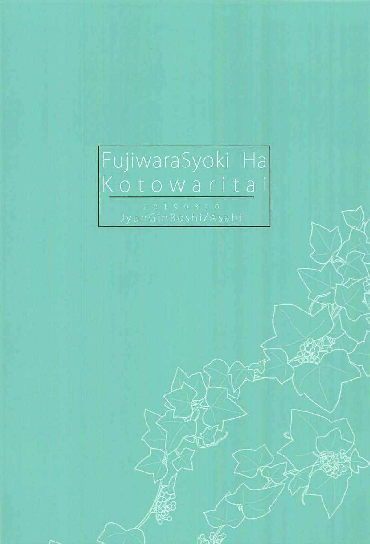 Chupada Fujiwara-shoki wa Kotowaritai - Kaguya-sama wa kokurasetai Interacial - Page 15