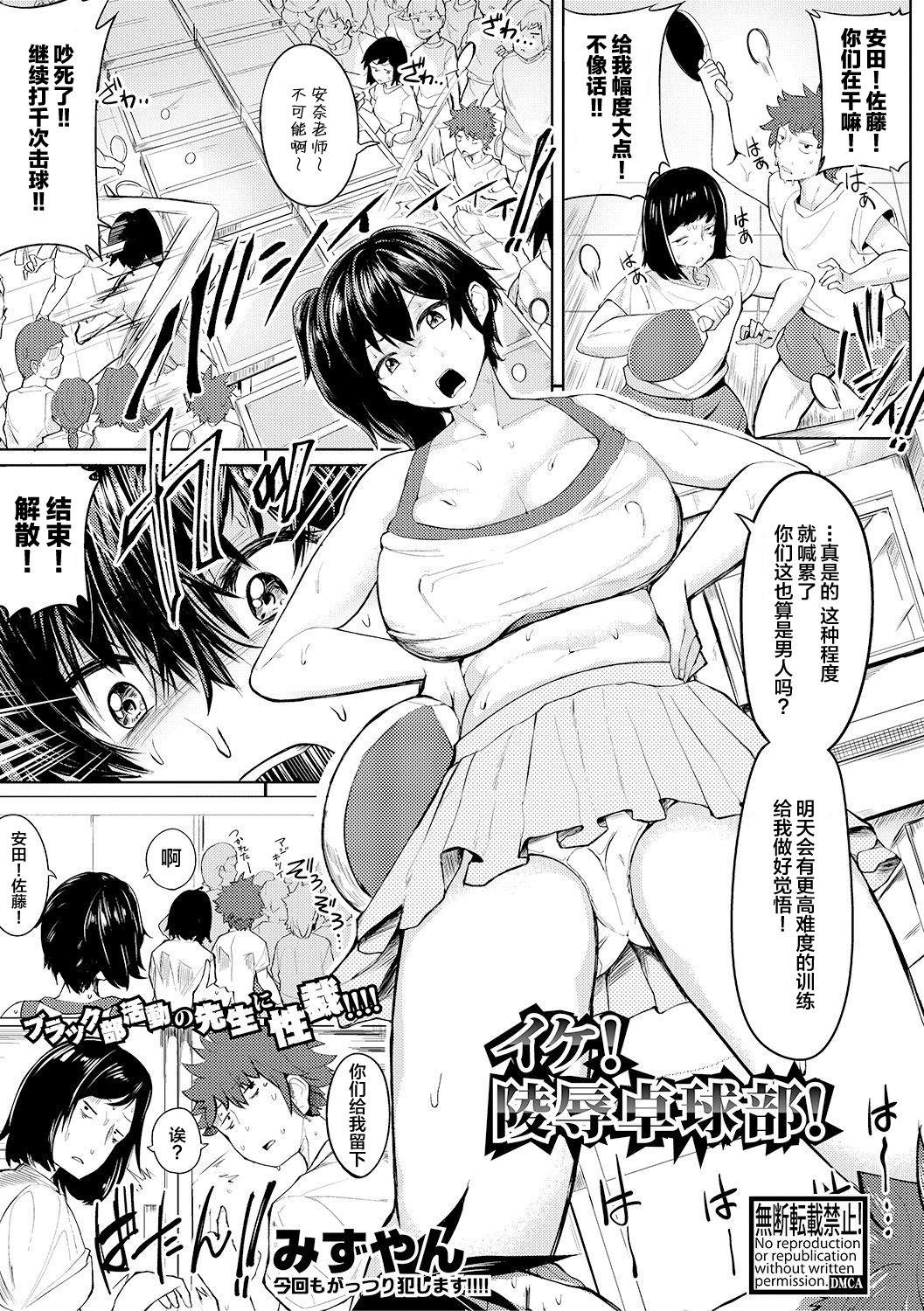 Transexual Ike! Ryoujoku Takkyuubu! Petite Porn - Page 1