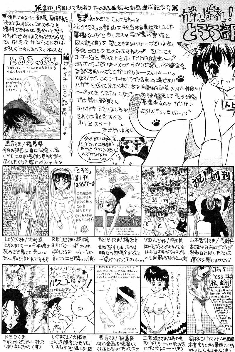 Comic Tororo 2000-10 193