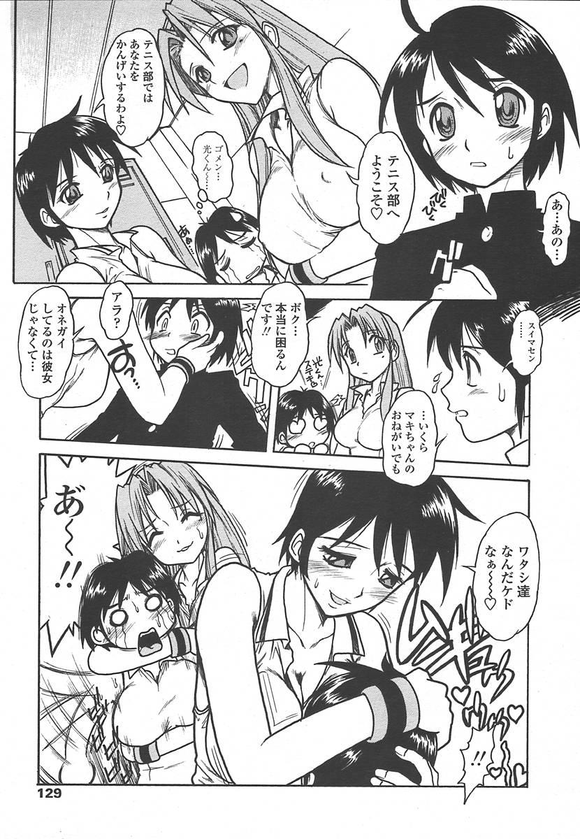 Comic Tenma 2004-07 125