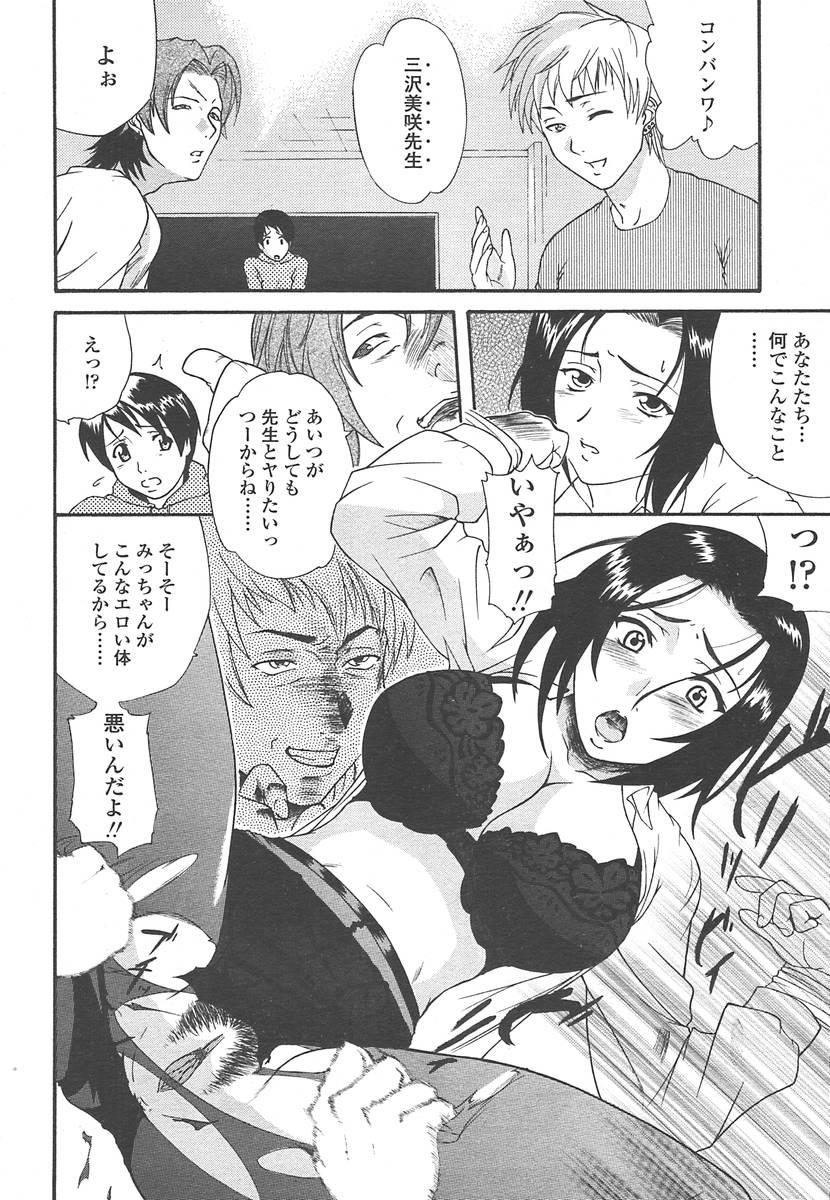 Comic Tenma 2004-07 264