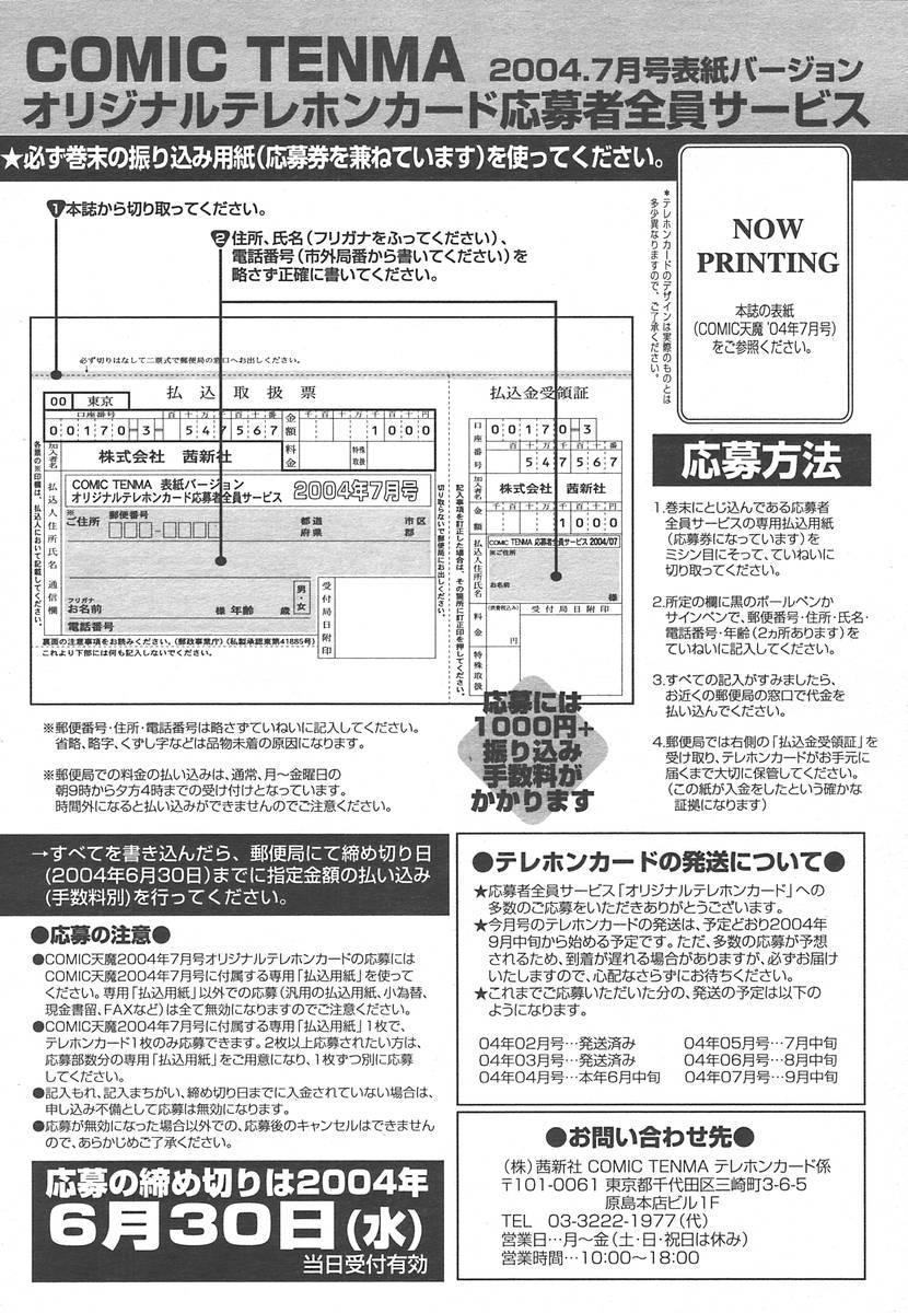 Comic Tenma 2004-07 408