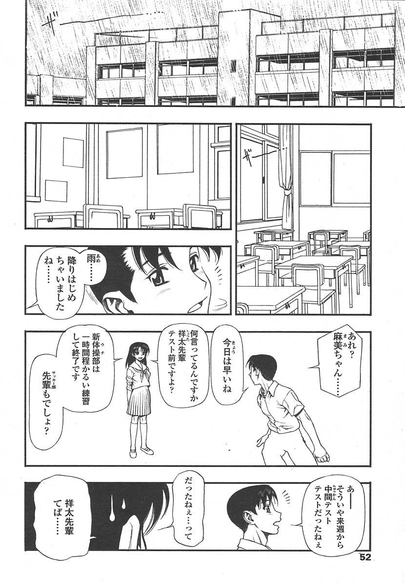 Comic Tenma 2004-07 48