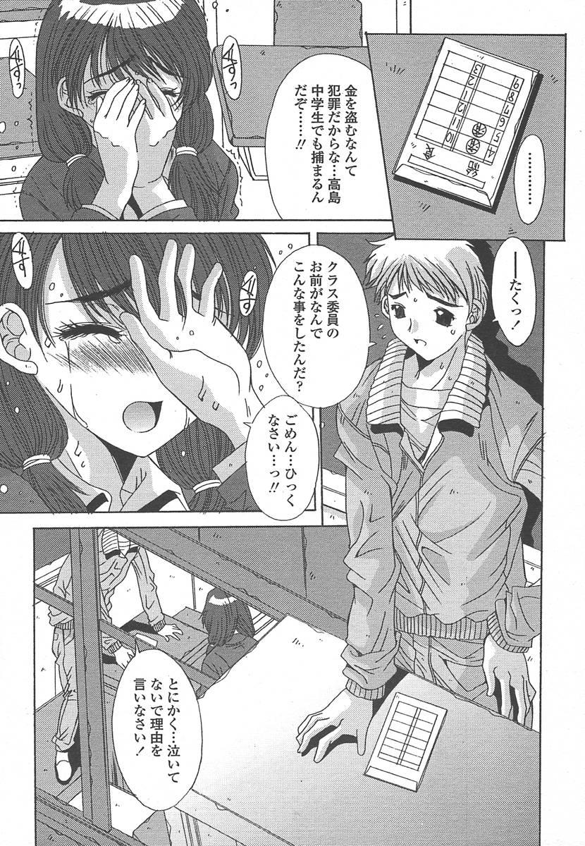 Comic Tenma 2004-07 75