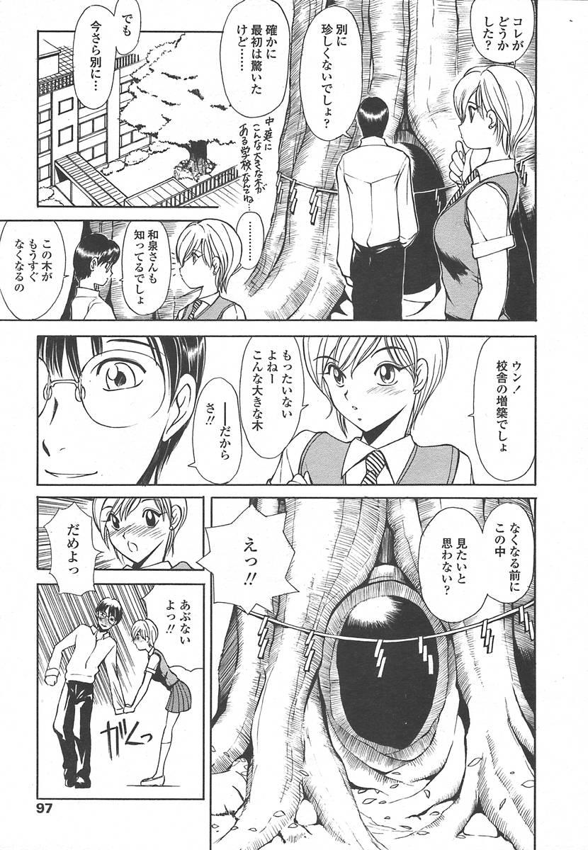 Comic Tenma 2004-07 93