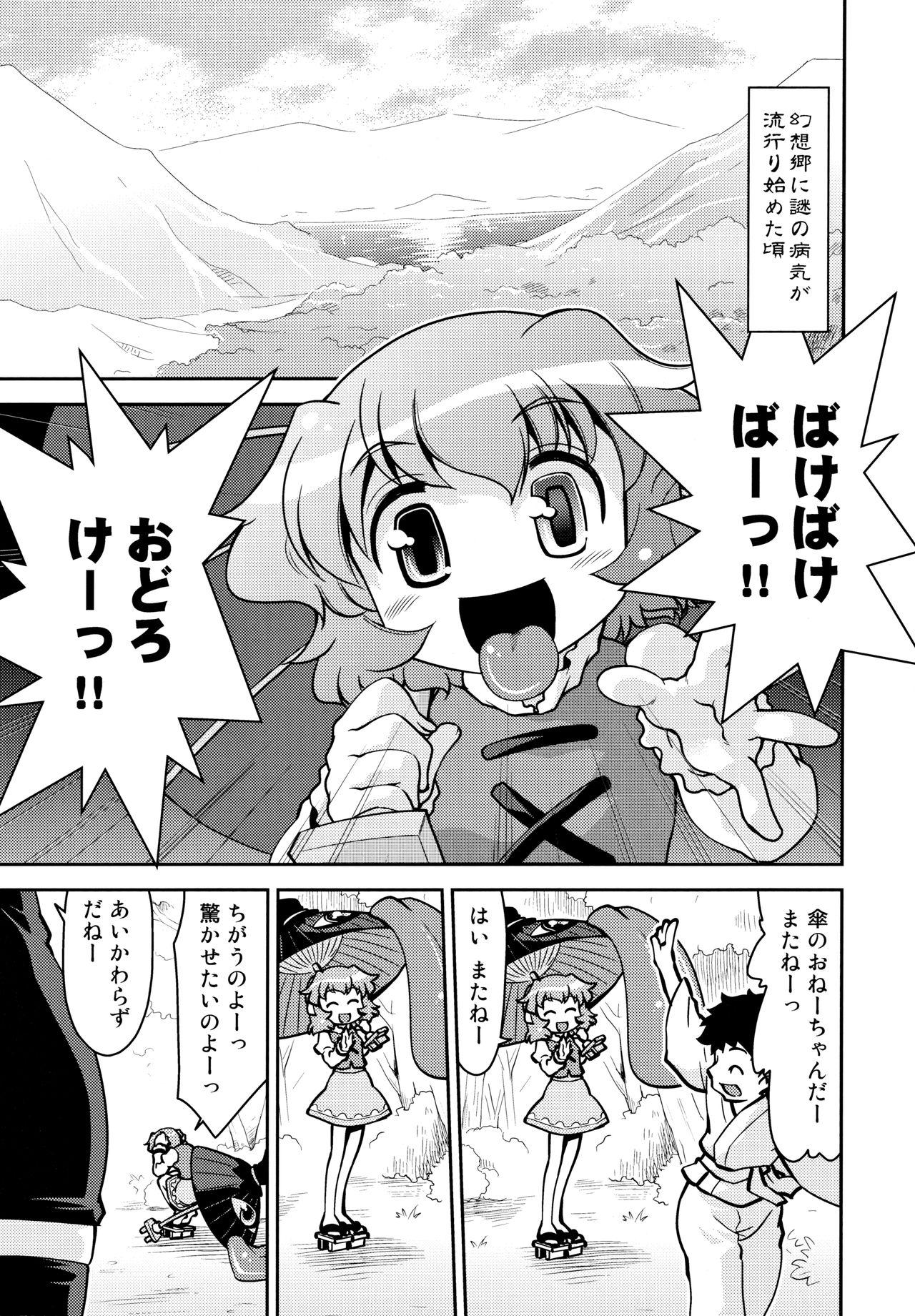 Cousin Nue to Kasa Nue＆Umbrella - Touhou project Mojada - Page 4