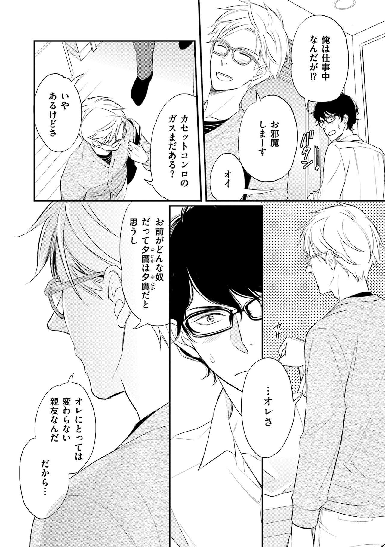 Urahara Megane-sama no Ounou 75