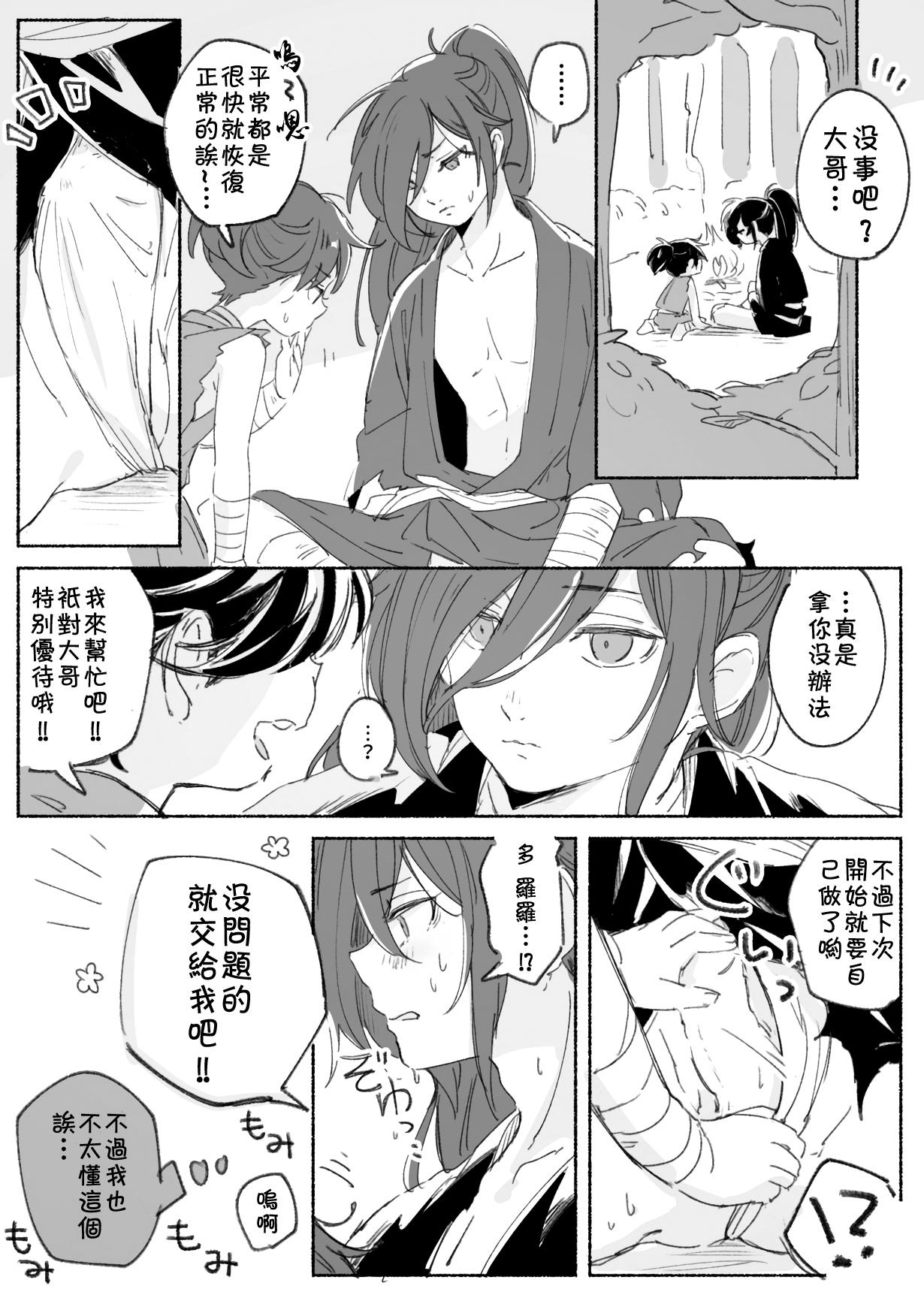 Gay Fuck Hyadoro manga - Dororo Peludo - Page 2