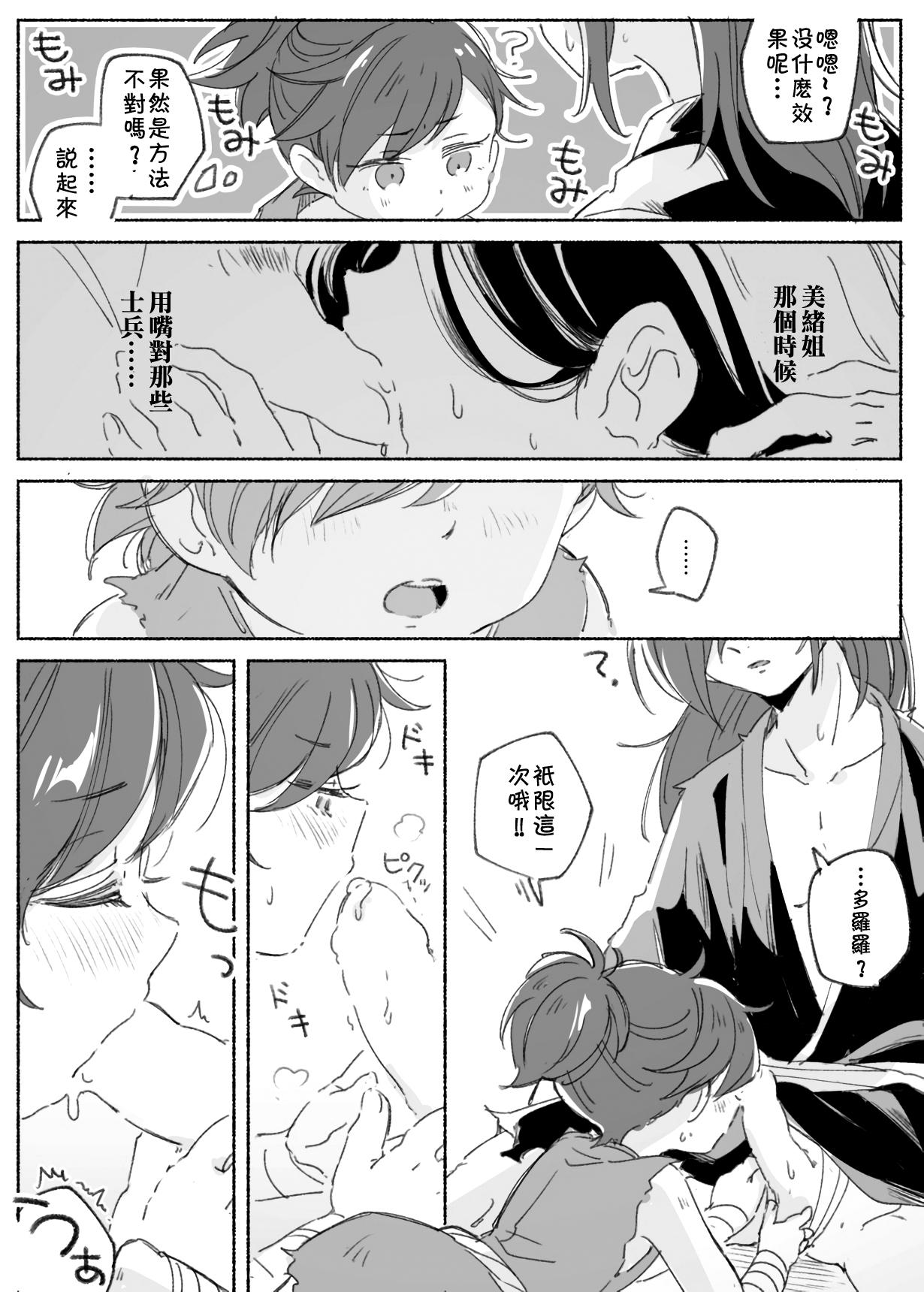 Bangbros Hyadoro manga - Dororo Slutty - Page 3