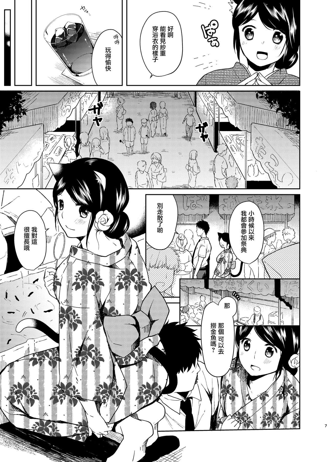 Cruising Kimi Omou Natsumatsuri Hen - Original French - Page 6