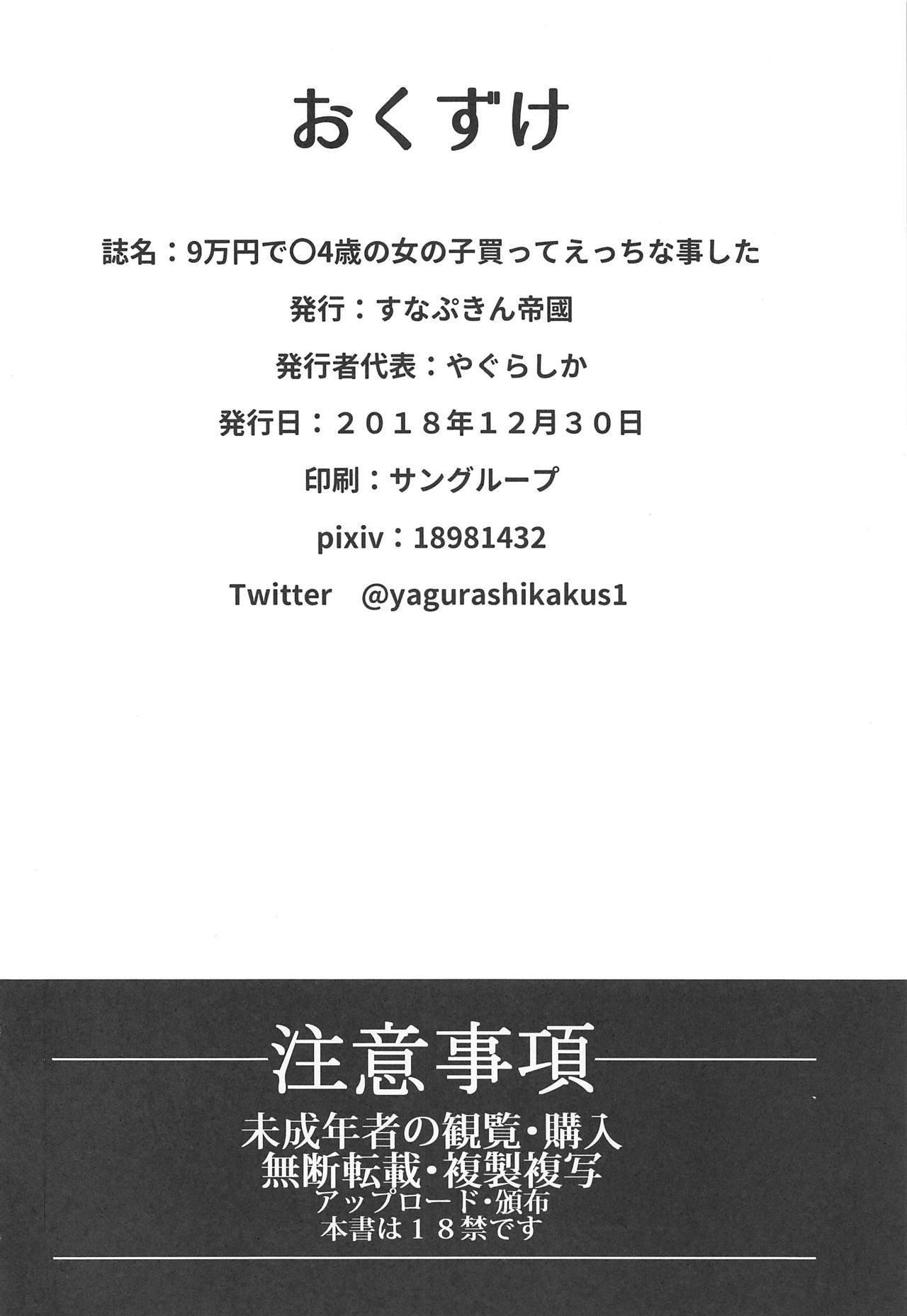 (C95) [Sunapukin Teikoku (Yagurashika)] 9-man Yen de 14-sai no Onnanoko Katte Ecchi na Koto Shita (Granblue Fantasy) 10