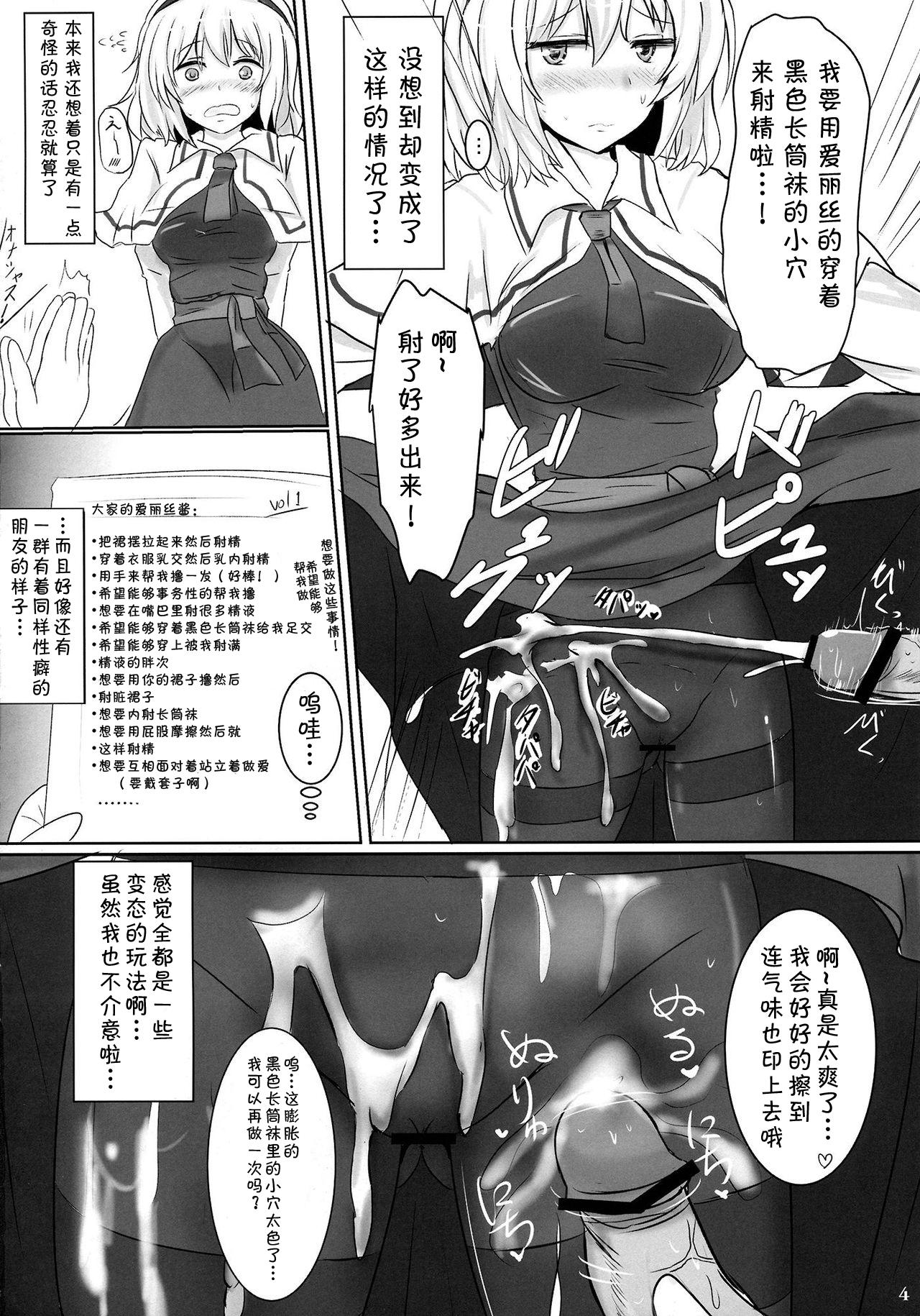 Exotic Marugoto Alice - Touhou project Young Men - Page 4