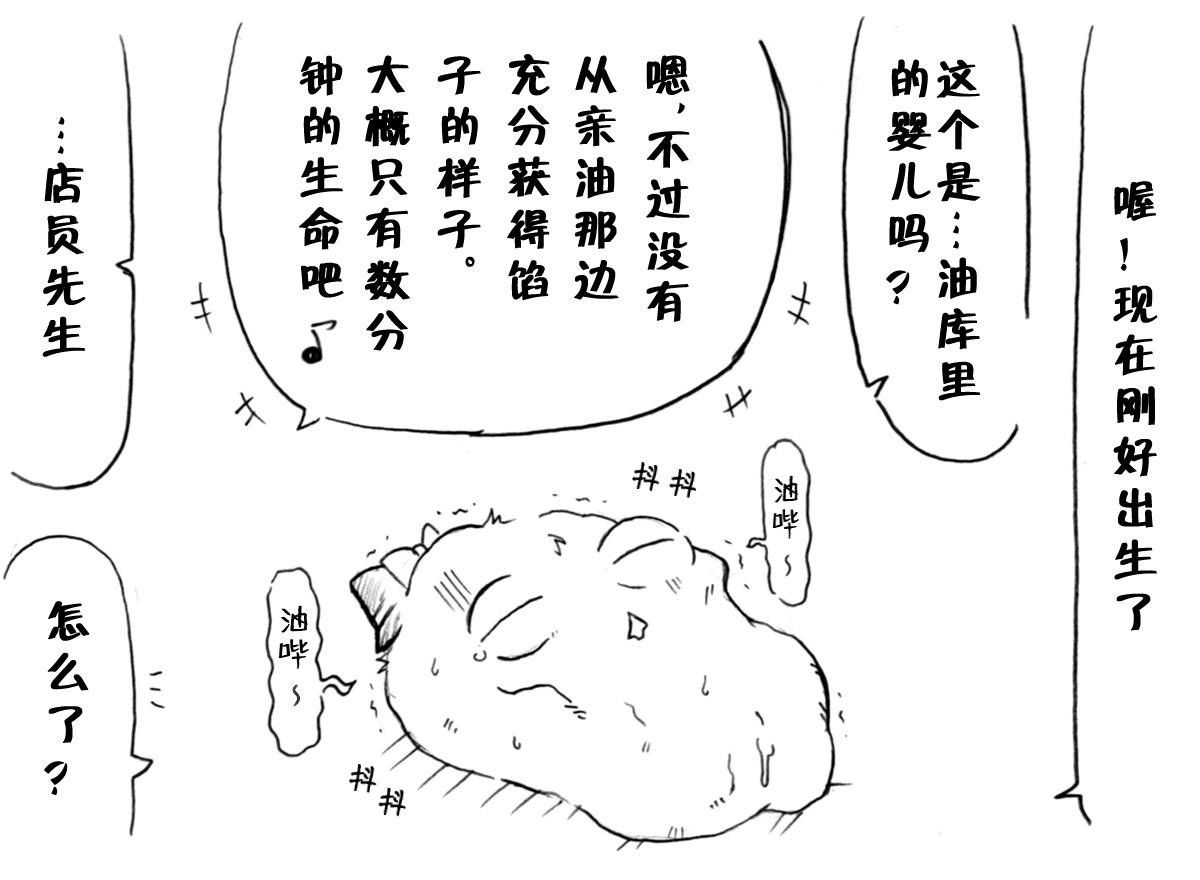 A story of the meeting between Onisan and yukkuri （半生不熟汉化组） 16