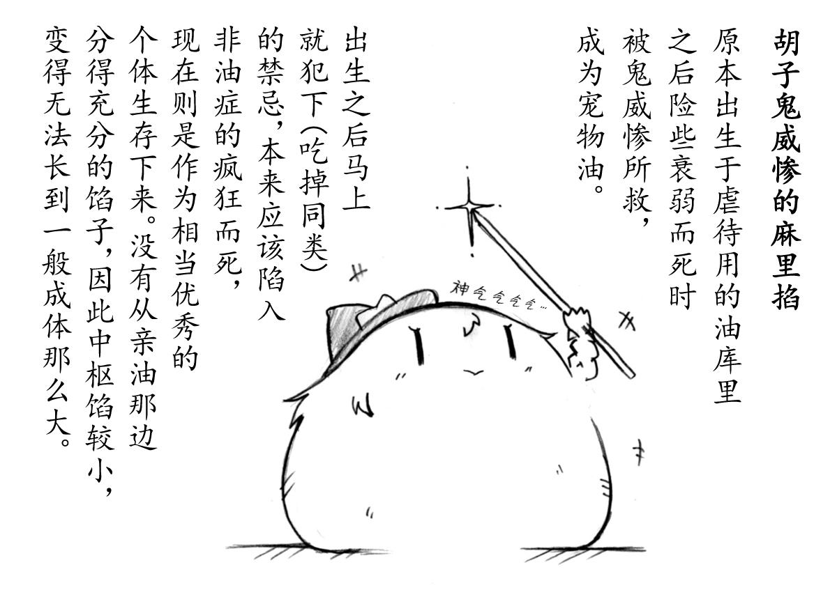 A story of the meeting between Onisan and yukkuri （半生不熟汉化组） 36