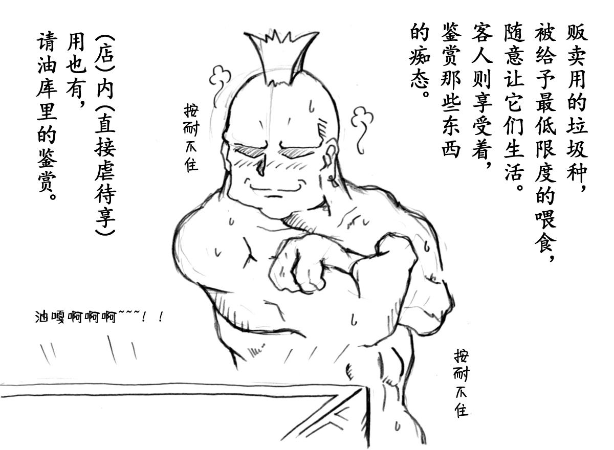 A story of the meeting between Onisan and yukkuri （半生不熟汉化组） 39