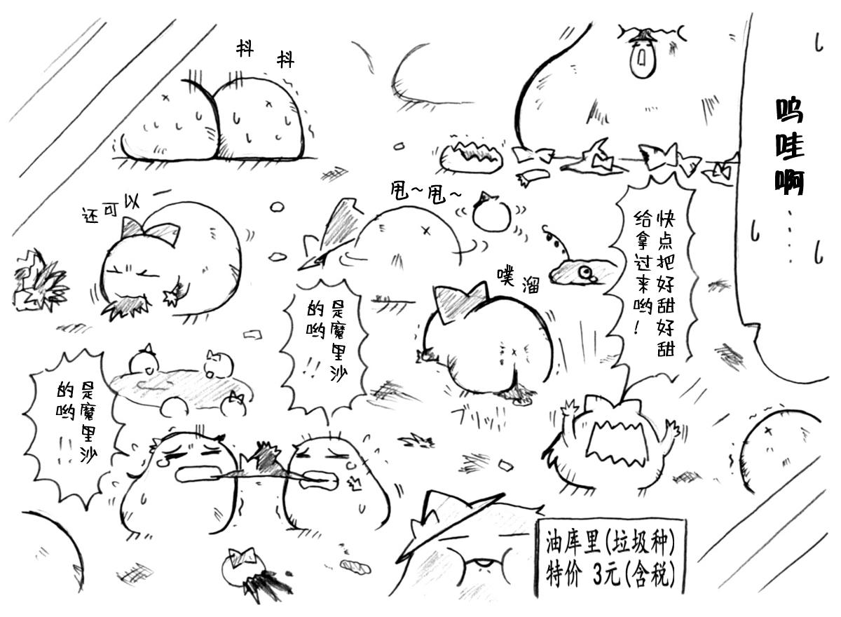 A story of the meeting between Onisan and yukkuri （半生不熟汉化组） 8