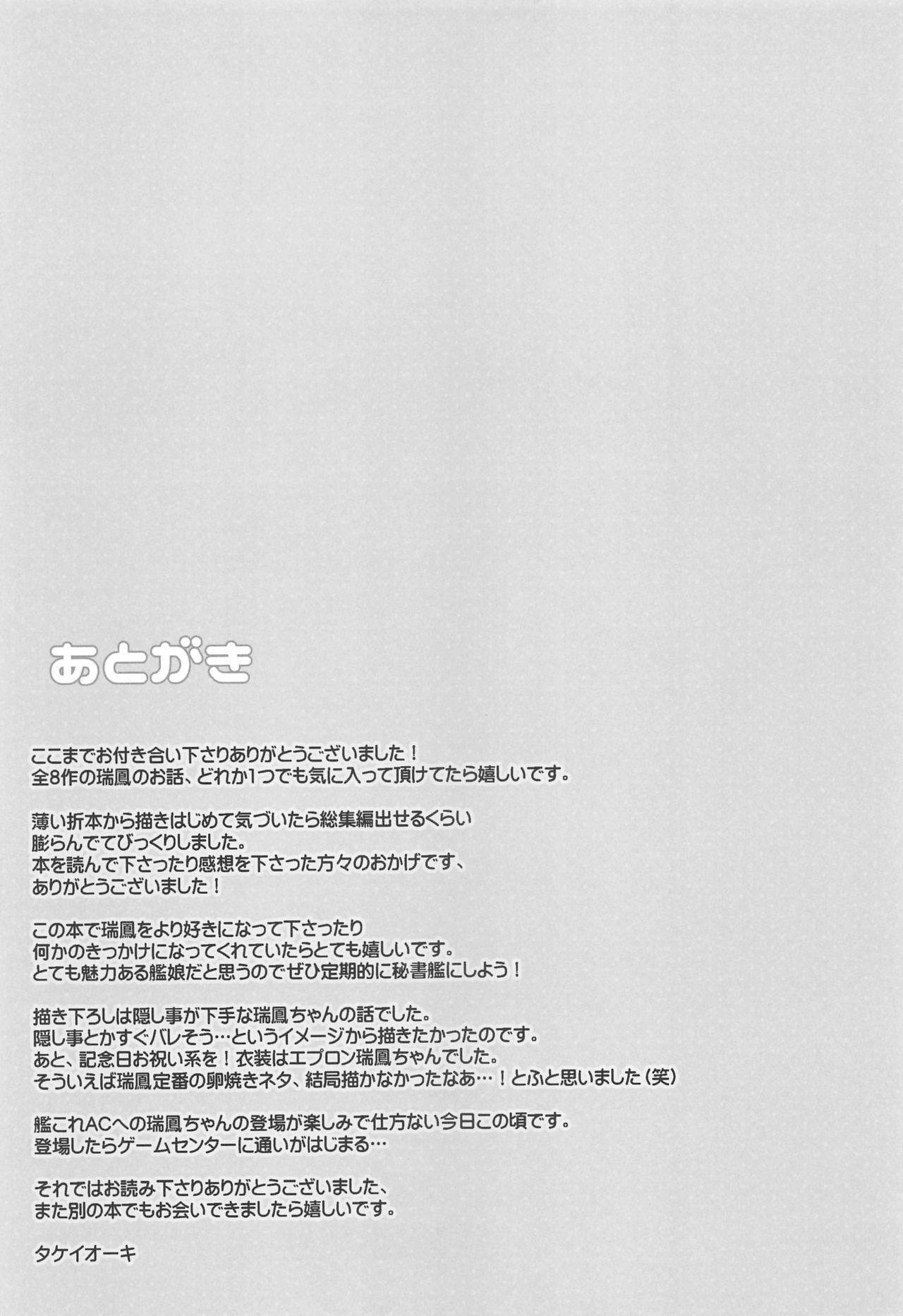 (C90) [TIES (Takei Ooki)] Choro Zuihou-chan-Soushuuhen- (Kantai Collection -KanColle-) 145