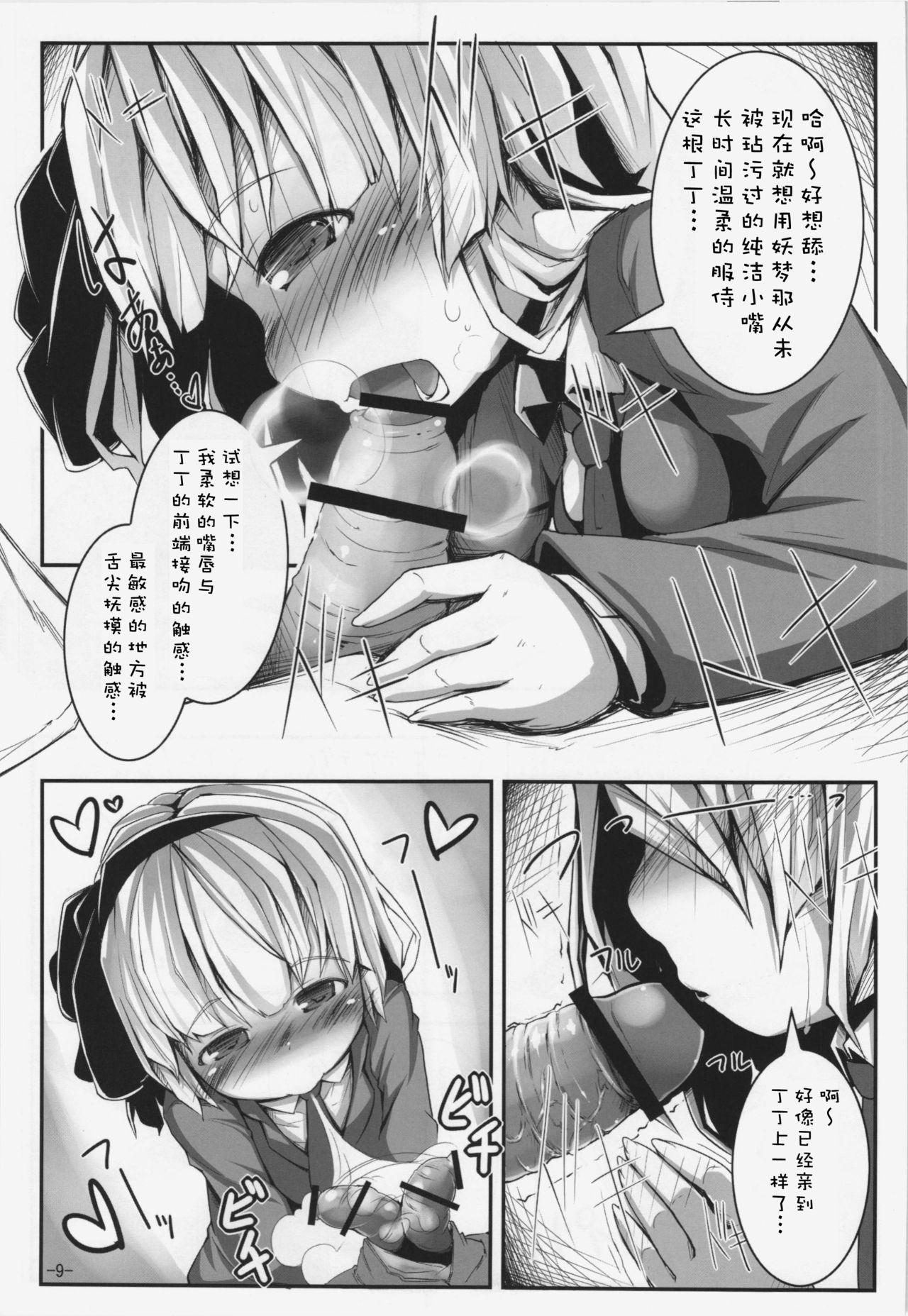 Missionary Position Porn Koisuru Youmu wa Chiisaku Hosoku te Toiki ga Tottemo Yoi Nioi - Touhou project Slave - Page 10