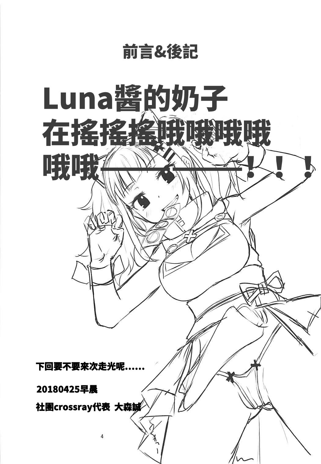 Luna-chan ni Omakase 3