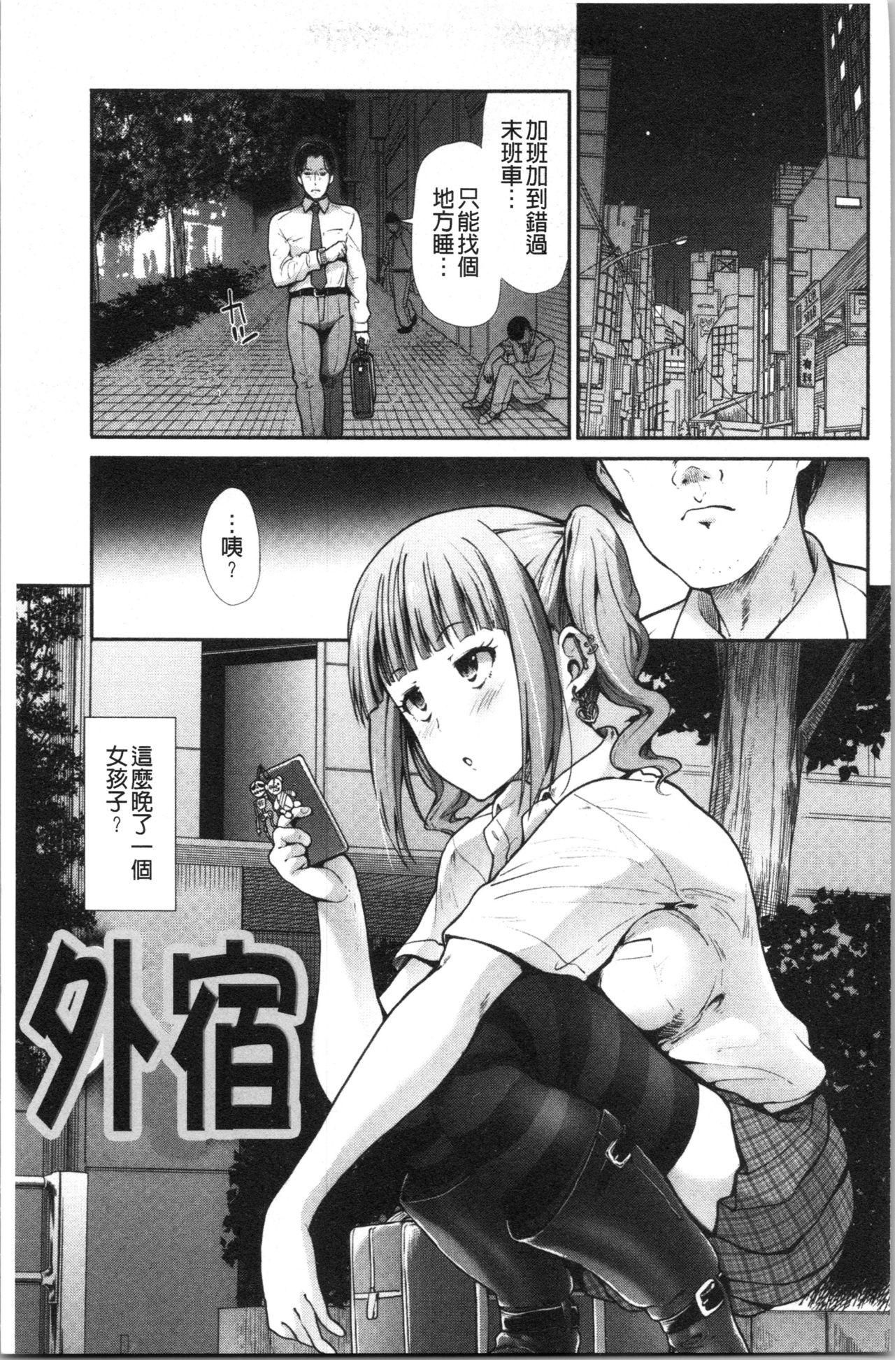 Cumming Haitoku Insanity Amante - Page 10