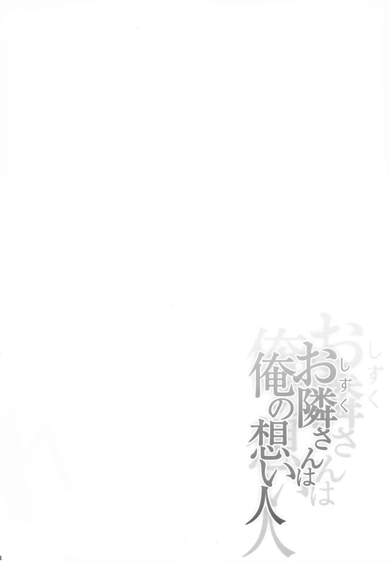 (C95) [Tonpuuratei (Saemon)] Shizuku-san wa Ore no Omoibito | My Neighbor Shizuku-San, My Fondest Desire [English] [ultimaflaral] 2