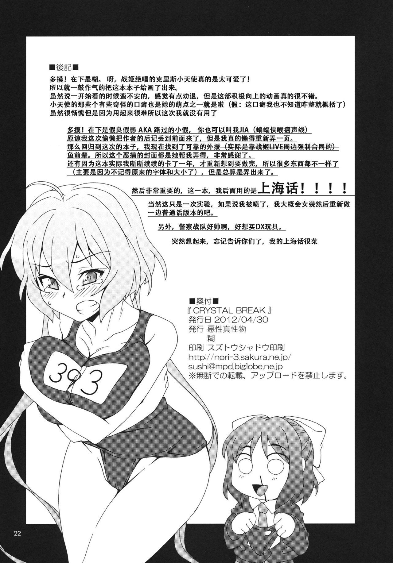 Submission CRYSTAL BREAK - Senki zesshou symphogear Pay - Page 4