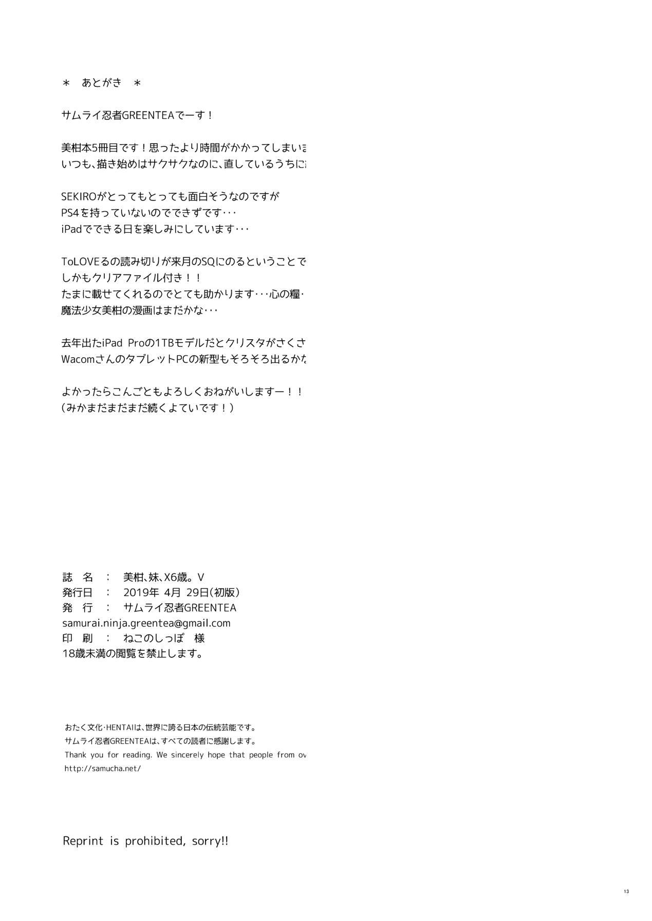Family Roleplay Mikan, Imouto, 16-sai. V - To love-ru Defloration - Page 12