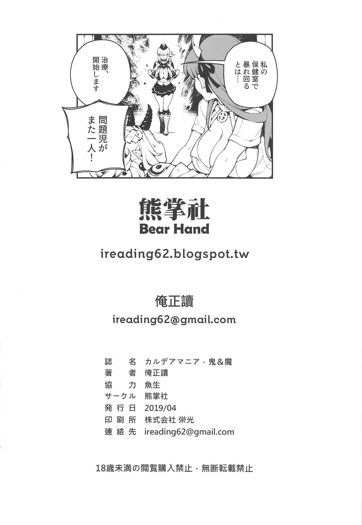 Red Head CHALDEA MANIA - Oni & Ma - Fate grand order Masterbate - Page 24