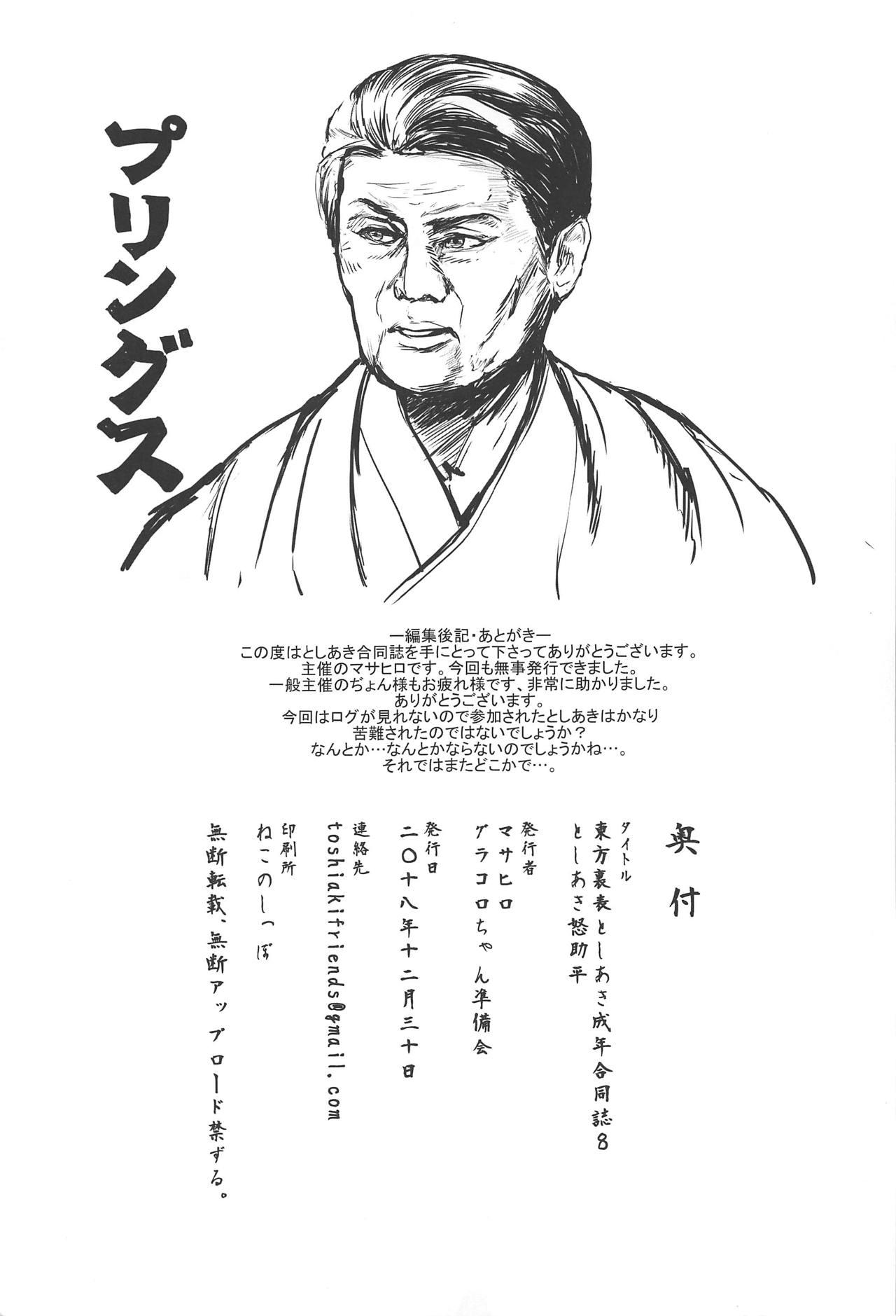 Touhou Uraomote Toshiaki Seinen Goudoushi 8 Toshiaki Dosukebe 179