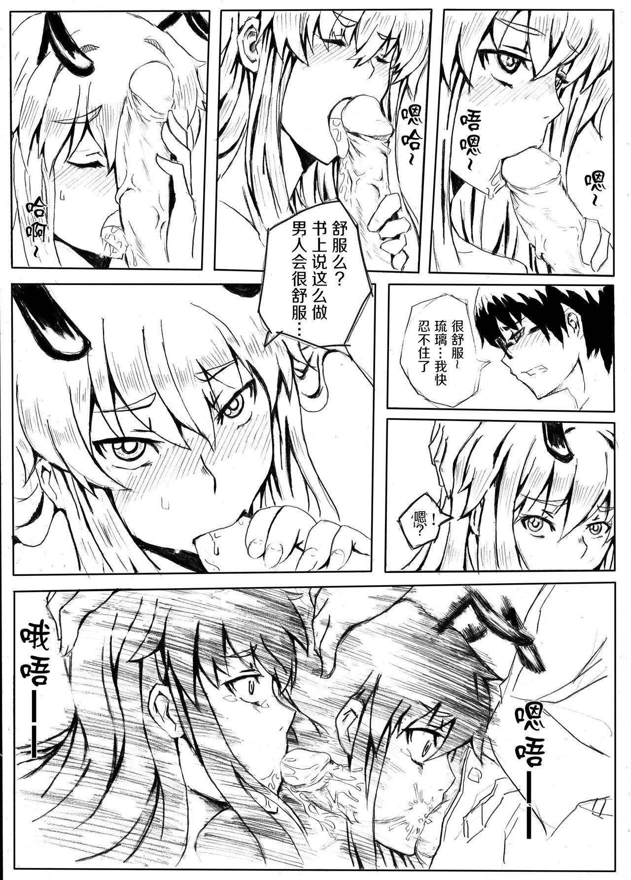 Cuckold [Shuseikan(Chinese Animation-School Shock)] Don`t Leave Me Alone 201108 [Chinese]（不想记名汉化） - School shock Amante - Page 10