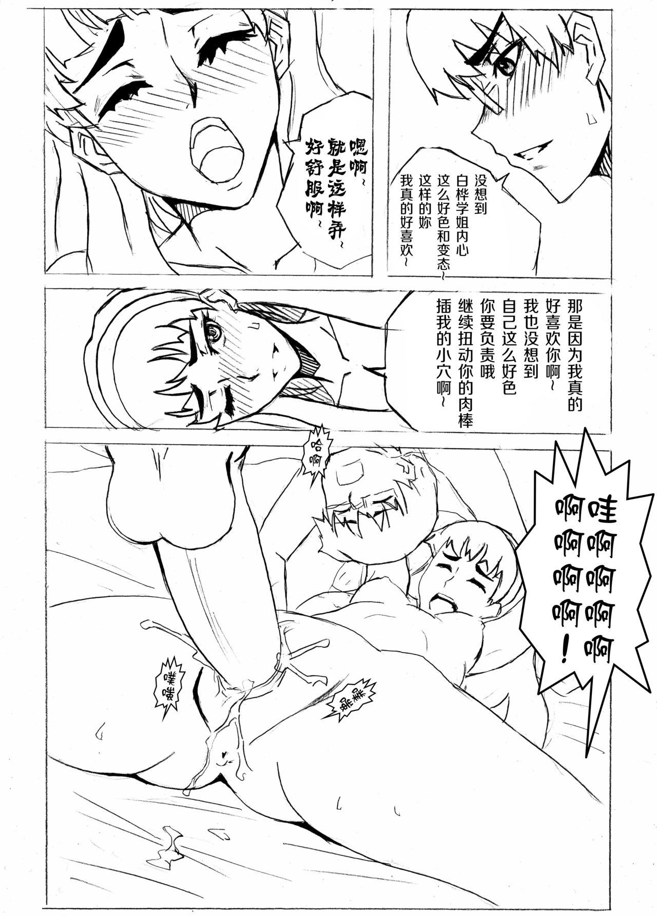 [Shuseikan(Chinese Animation-School Shock)] Don`t Leave Me Alone 201108 [Chinese]（不想记名汉化） 53