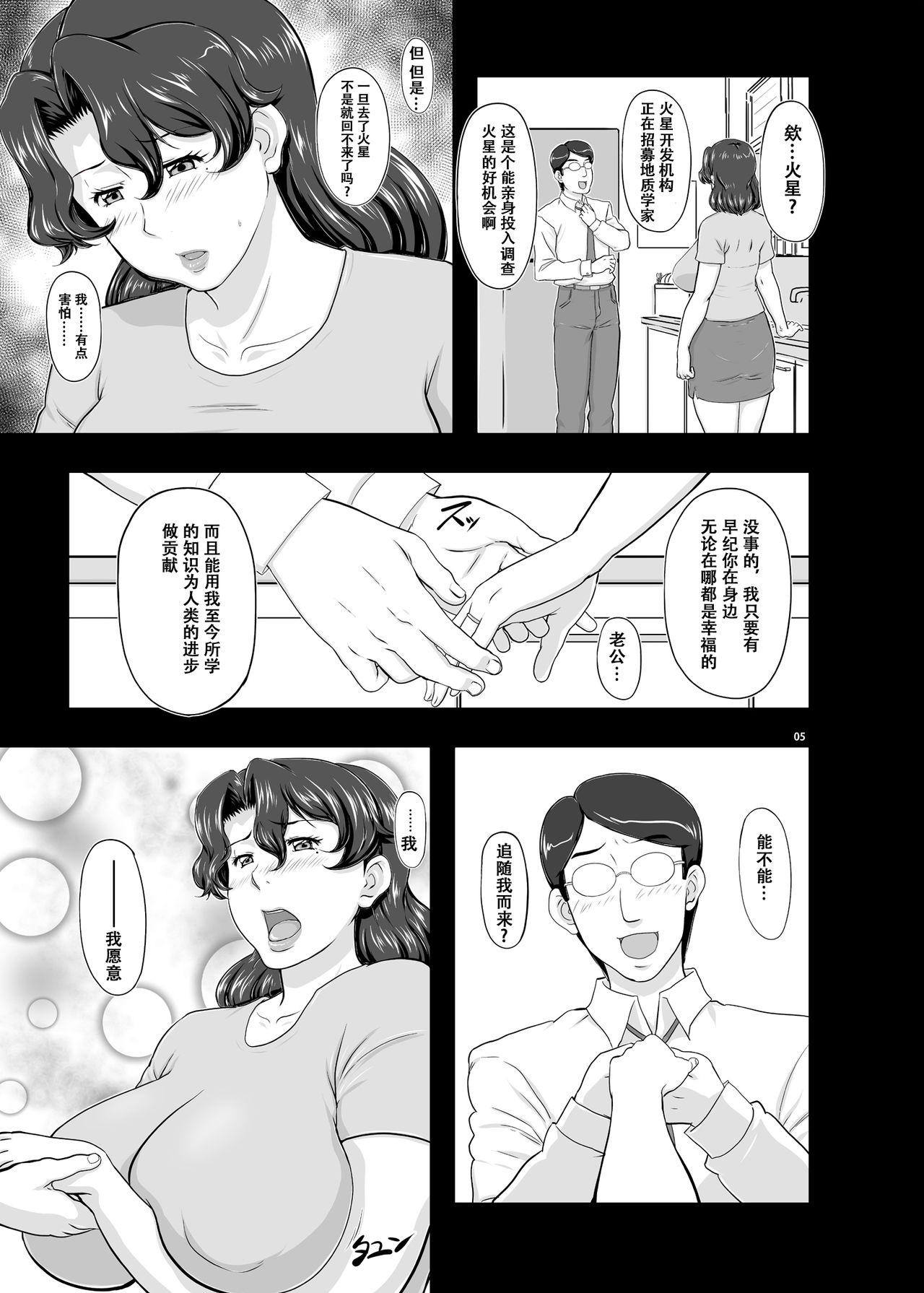 Facesitting MARS EXPLORER II Saki - Original Girlfriends - Page 5